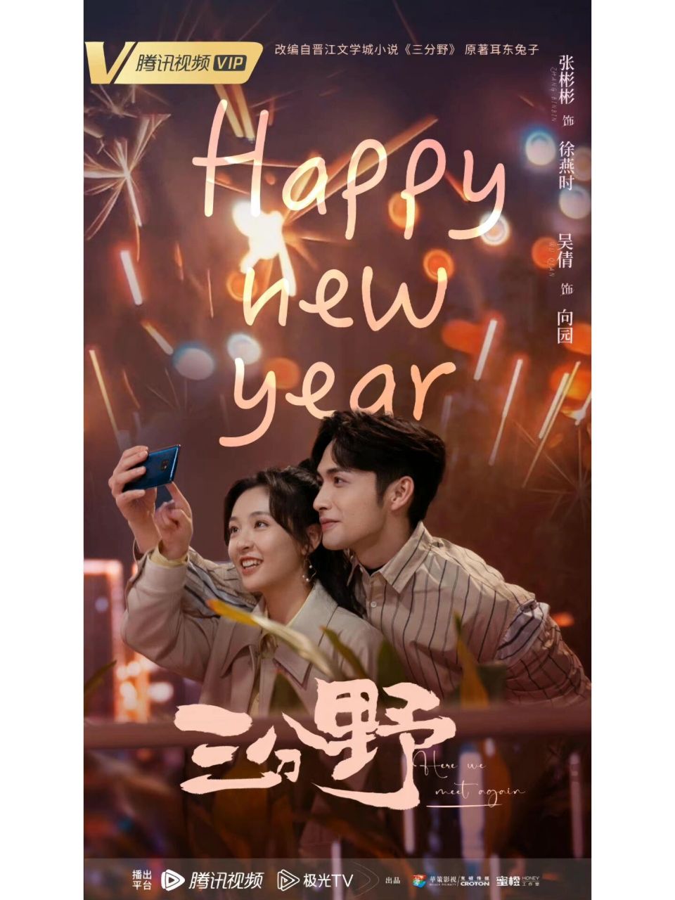 张彬彬·吴倩 新剧《三分野》可以预约啦!