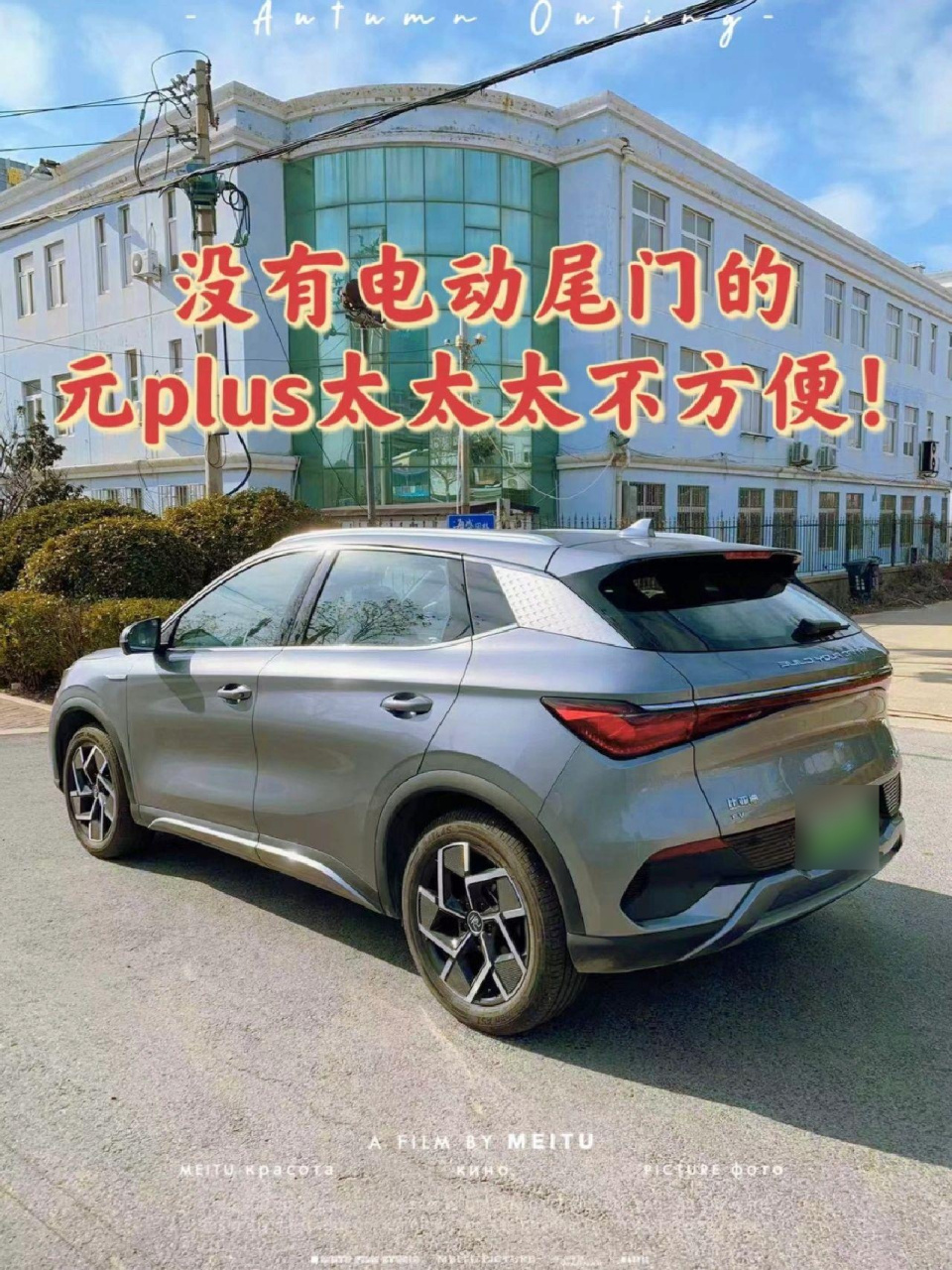 比亚迪元plus加装电尾门