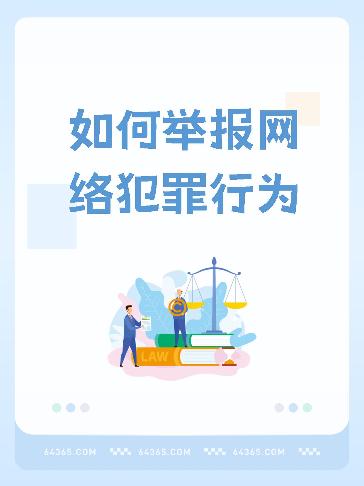 构建和谐有序的网络空间环境