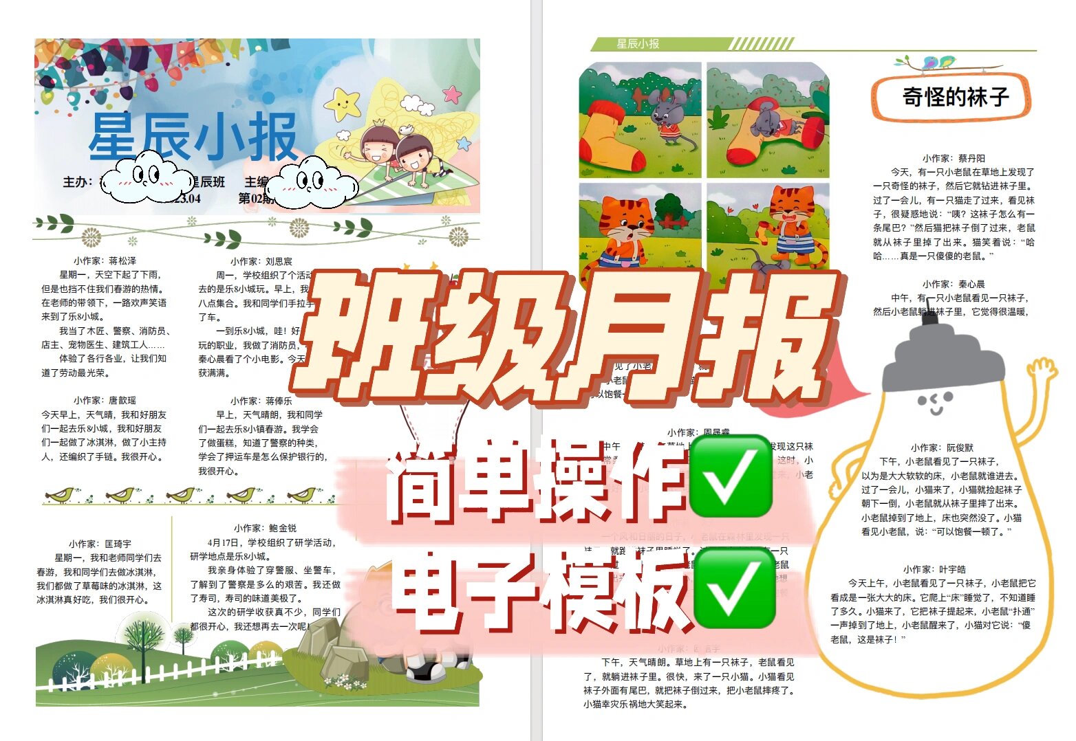 第二期(模板可直接修改)