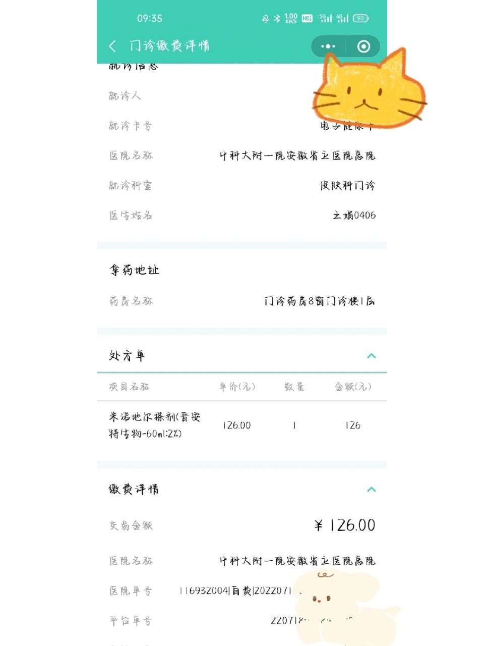 安徽省立医院皮肤科王娟看诊全过程～ 我是一个星期前挂的王娟医生的