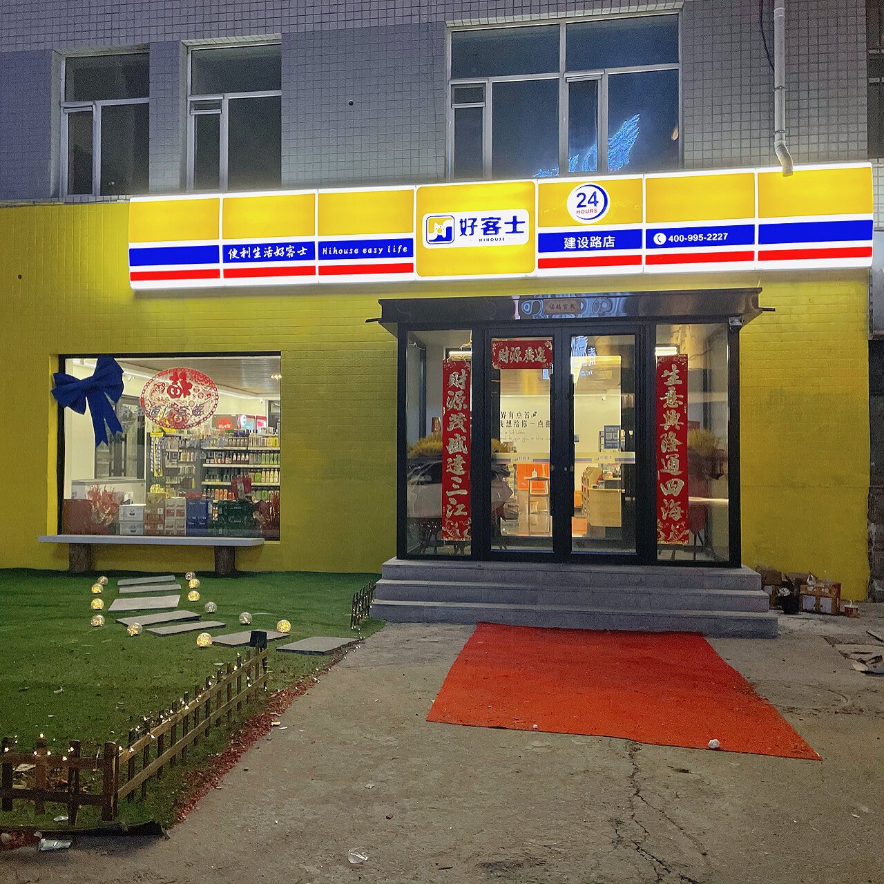 大庆|好客士便利店92是你要的24小时便利店 晚上溜达建设路转盘道