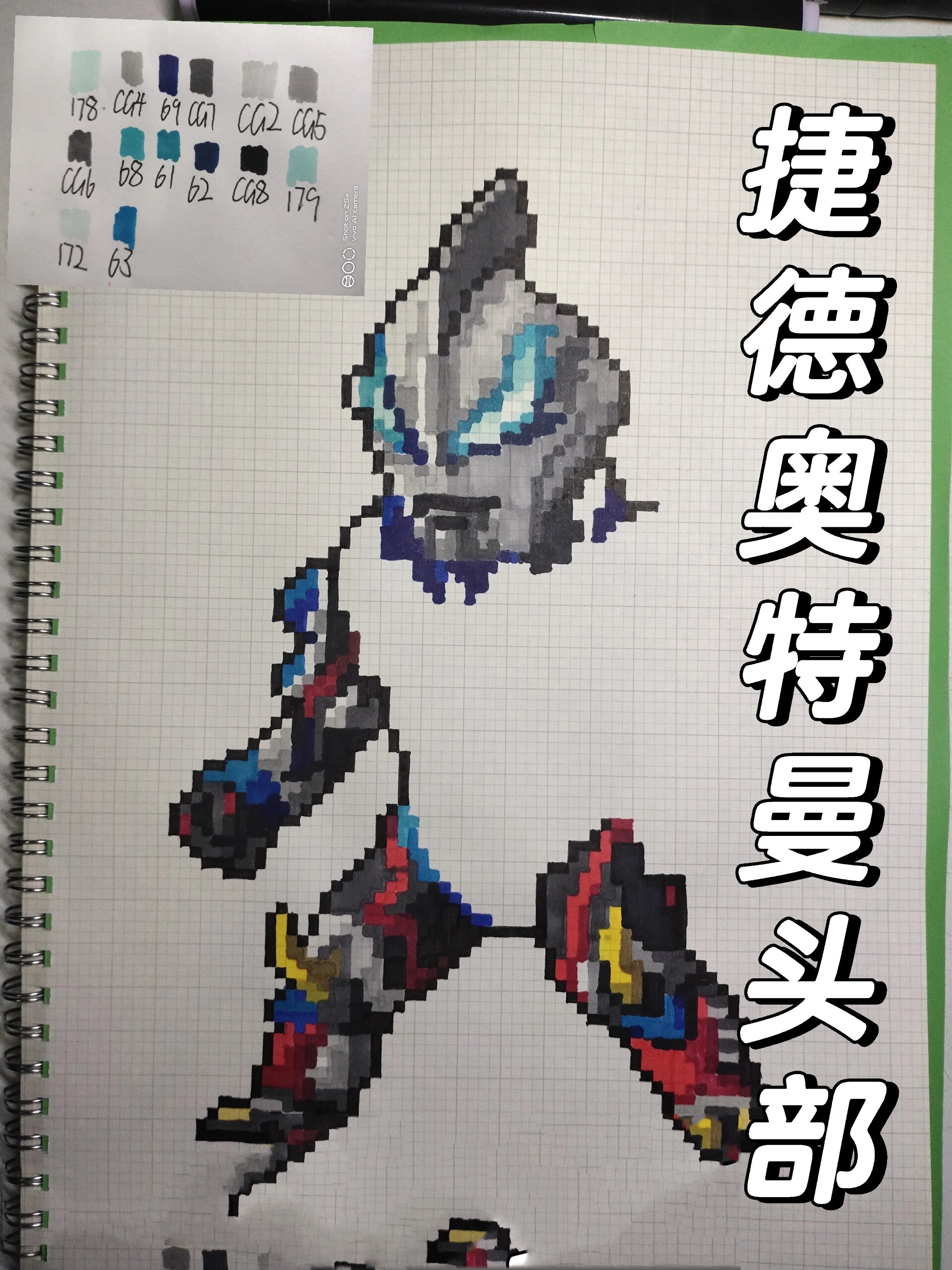 像素画丨捷德奥特曼头部第四期