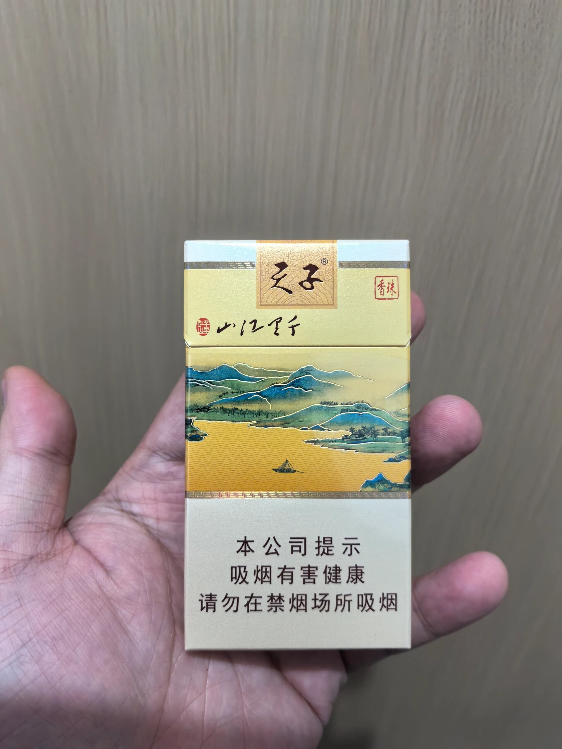 千里江山烟细支图片