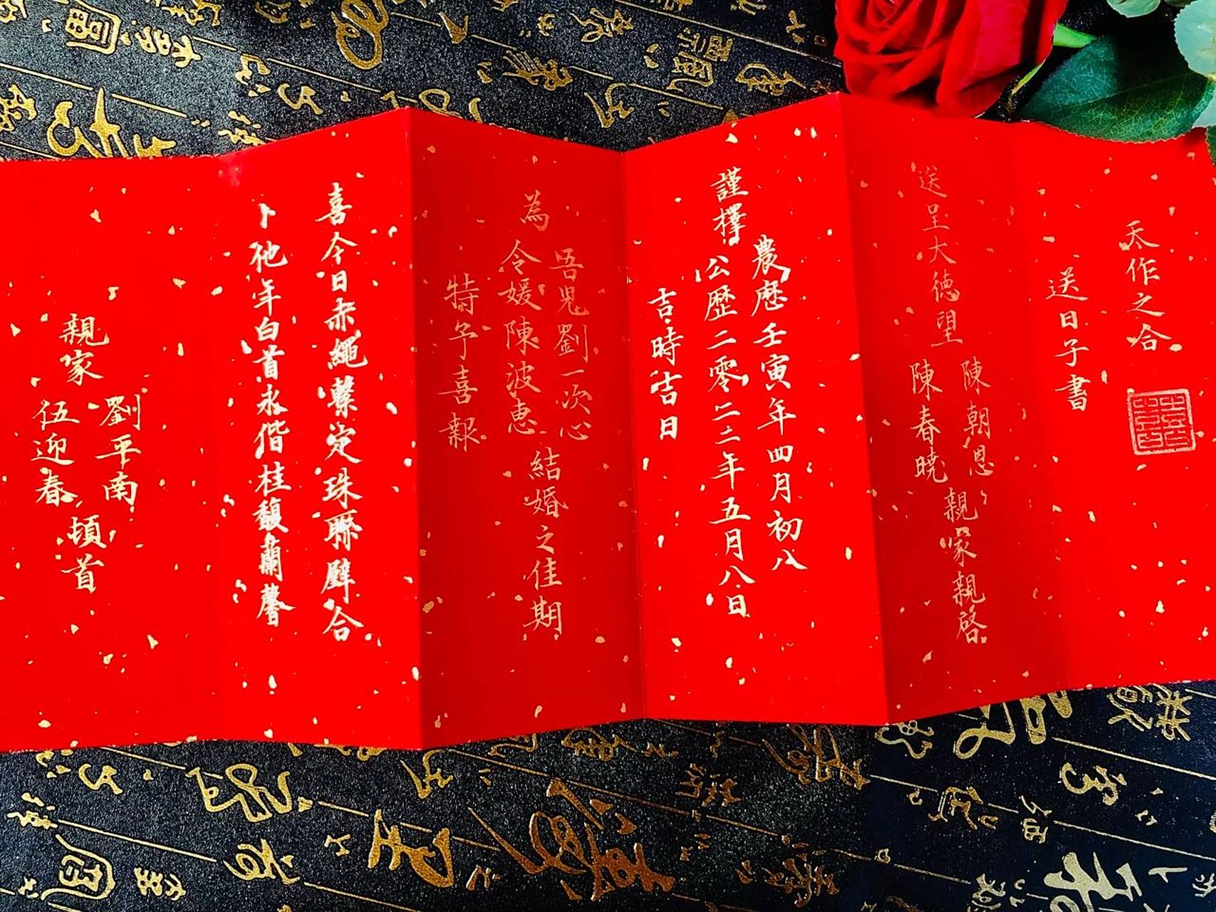 手写婚书 | 奏折款送日子书 7815送日子书:又叫报日子喜帖,以男方