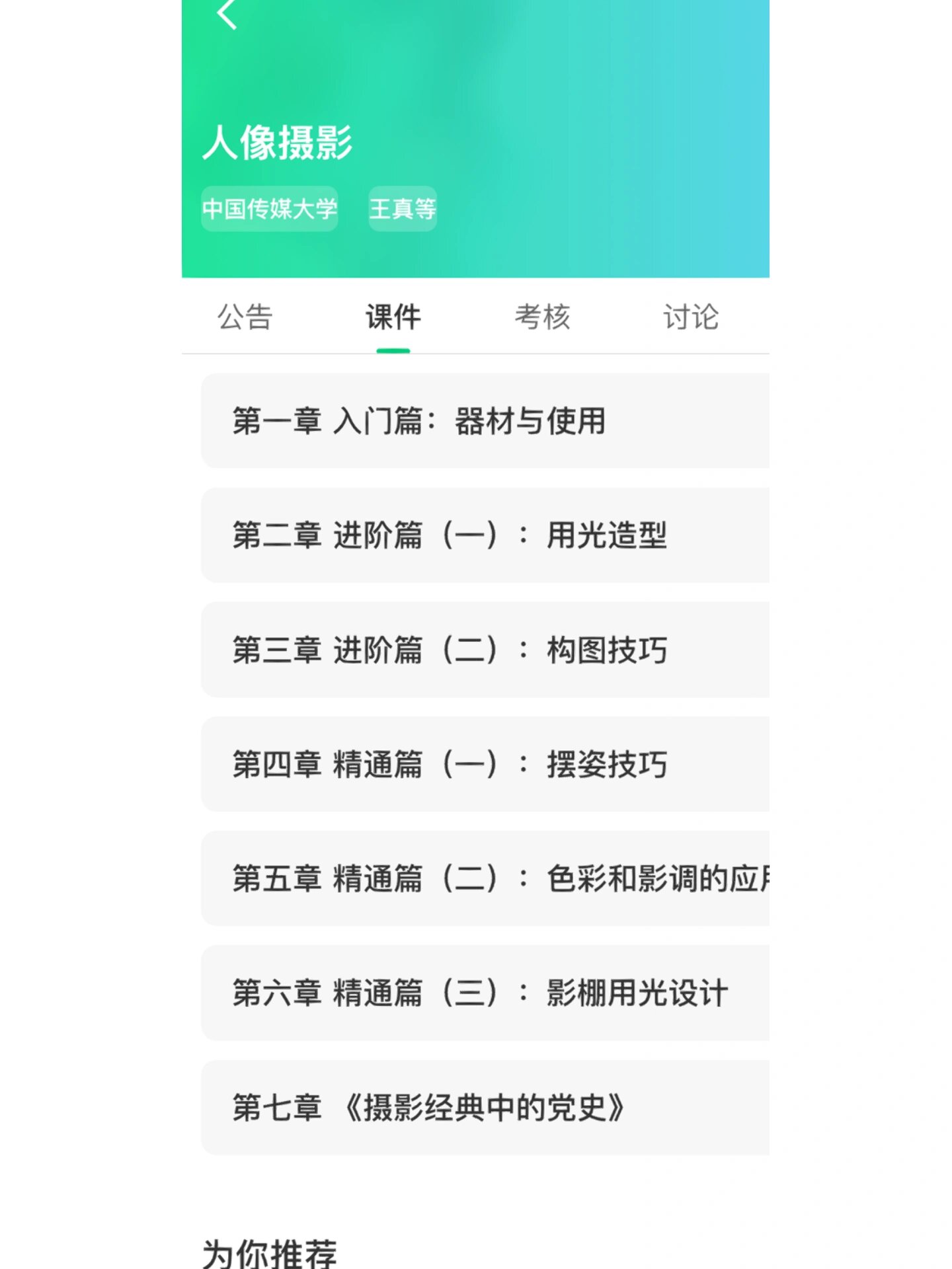 有没有代刷中国大学慕课(中国大学慕课怎么快速刷课)