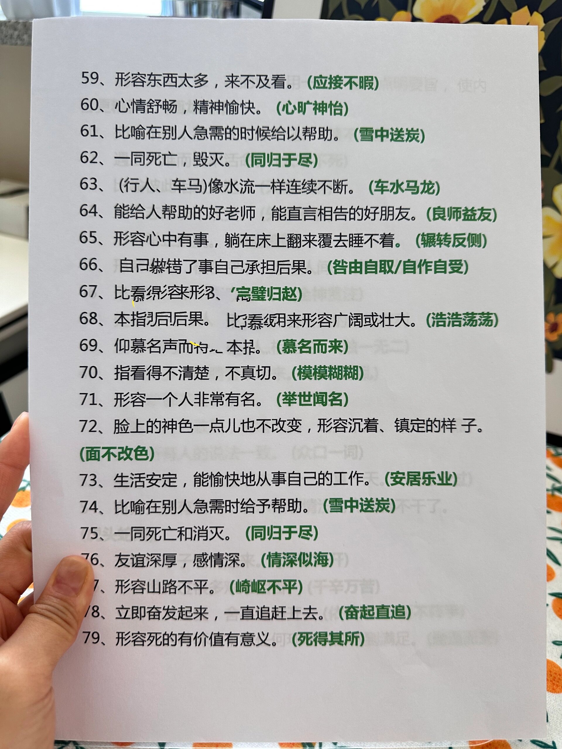 三升四语文95词语积累根据意思写成语6015 感谢分享