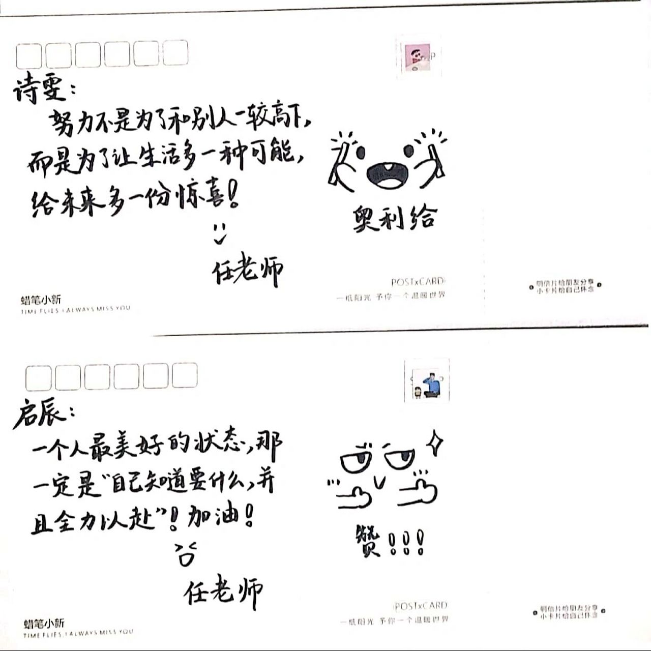 开学奖励 给学生们的暖心寄语明信片 网课期间要告一段落了,马上开学