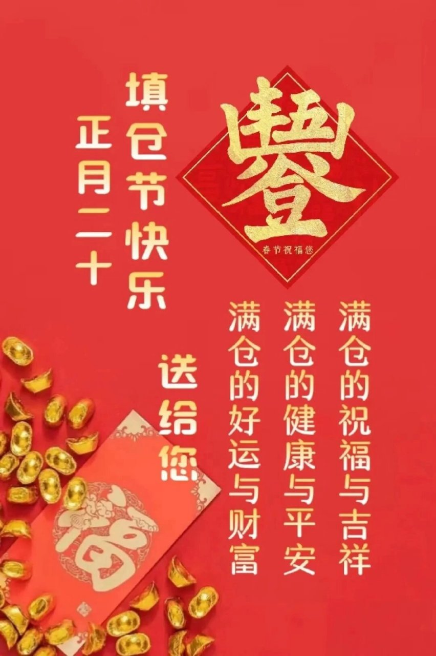 填仓节祝福图片图片