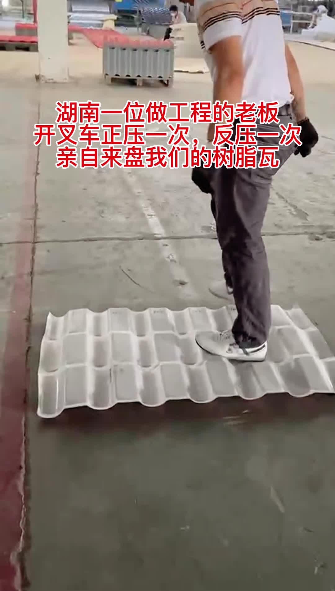 离我最近的树脂瓦厂