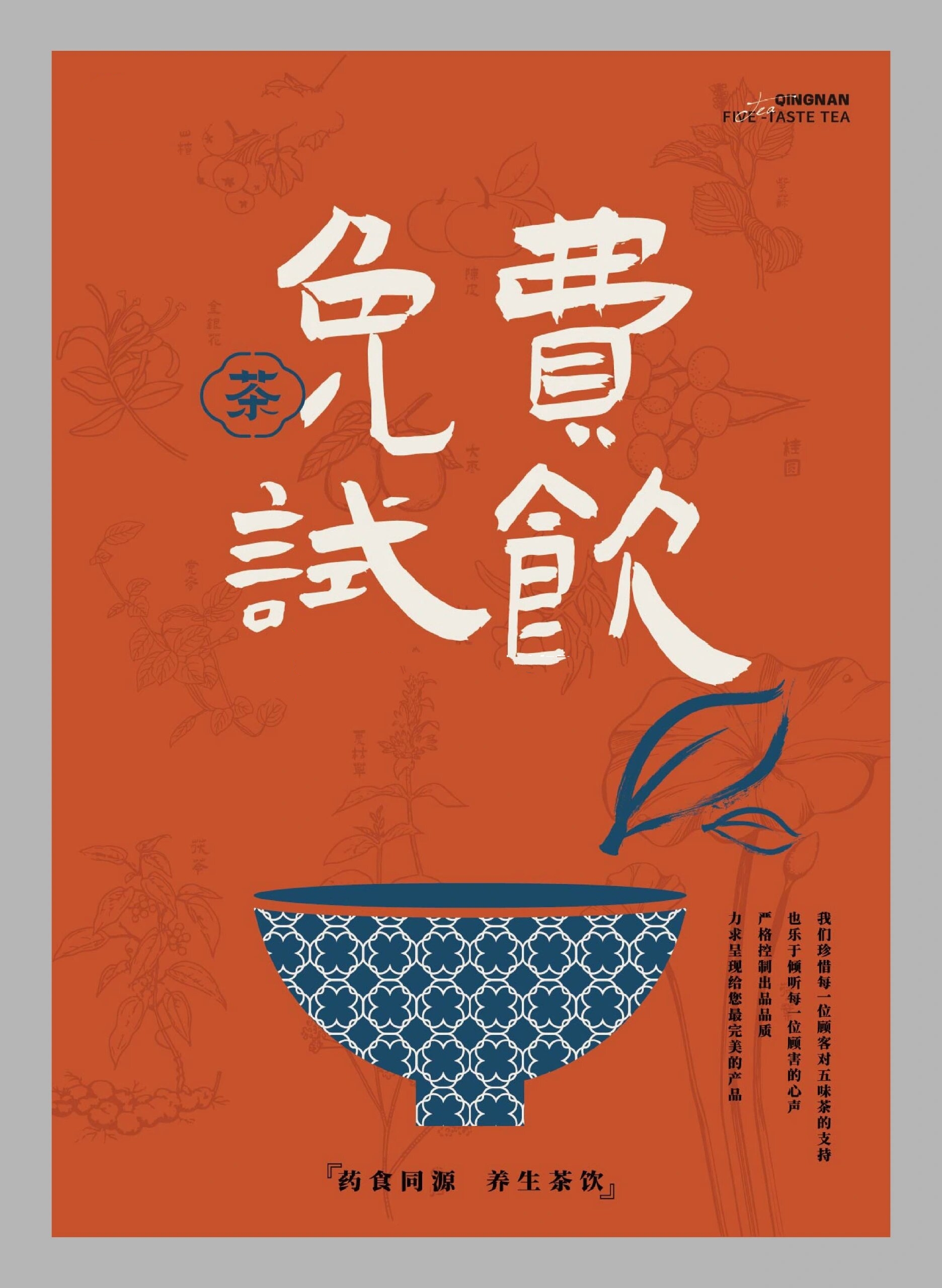 原创设计丨中式奶茶店海报排版,你会了吗