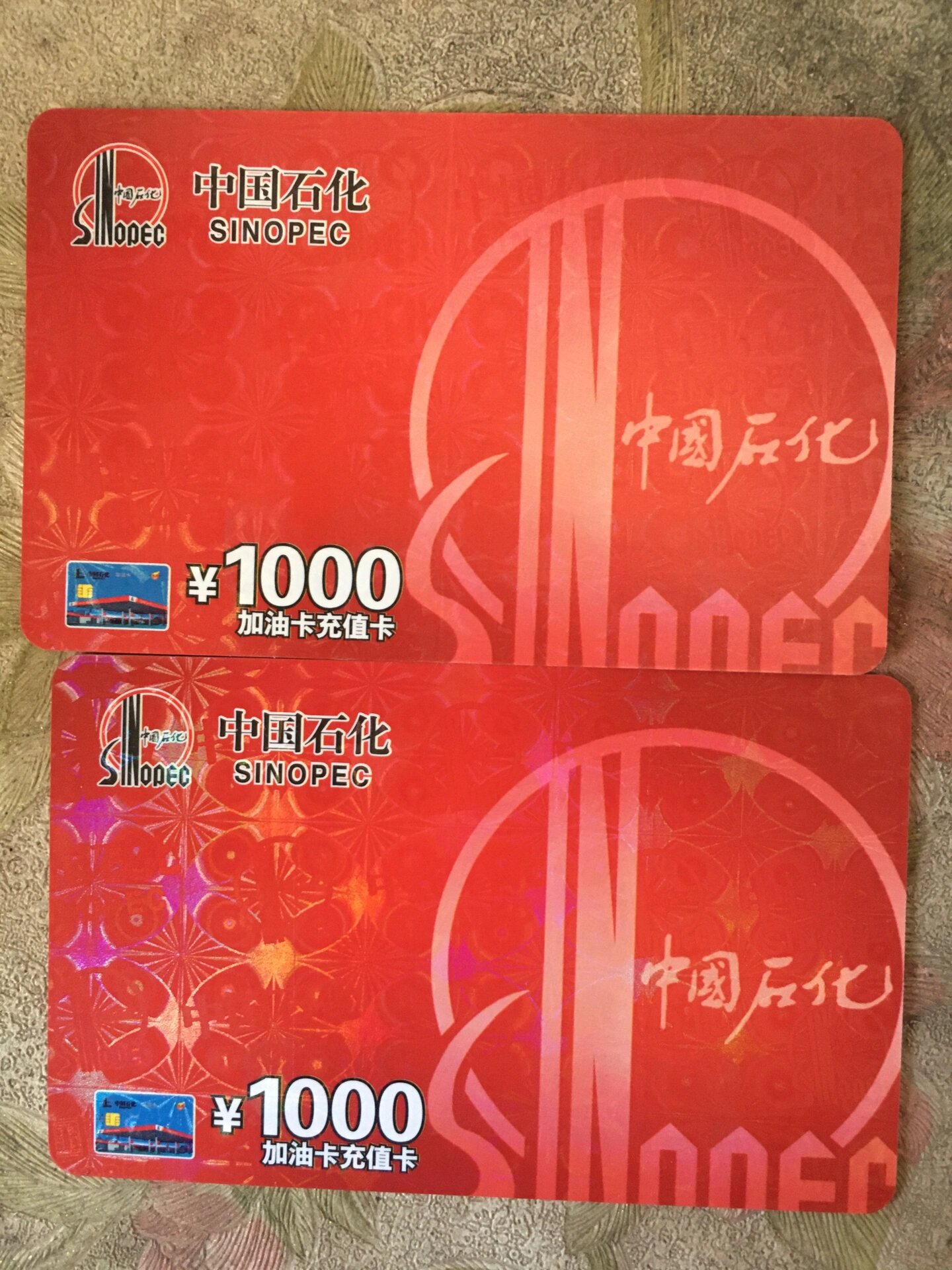 中石化加油充值卡,中石化加油刮刮卡