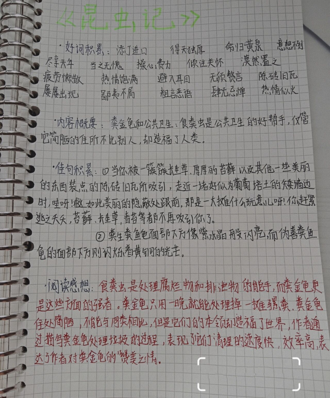 《昆虫记》粪金龟和公共卫生 读书笔记 《昆虫记》粪金龟和公共卫生