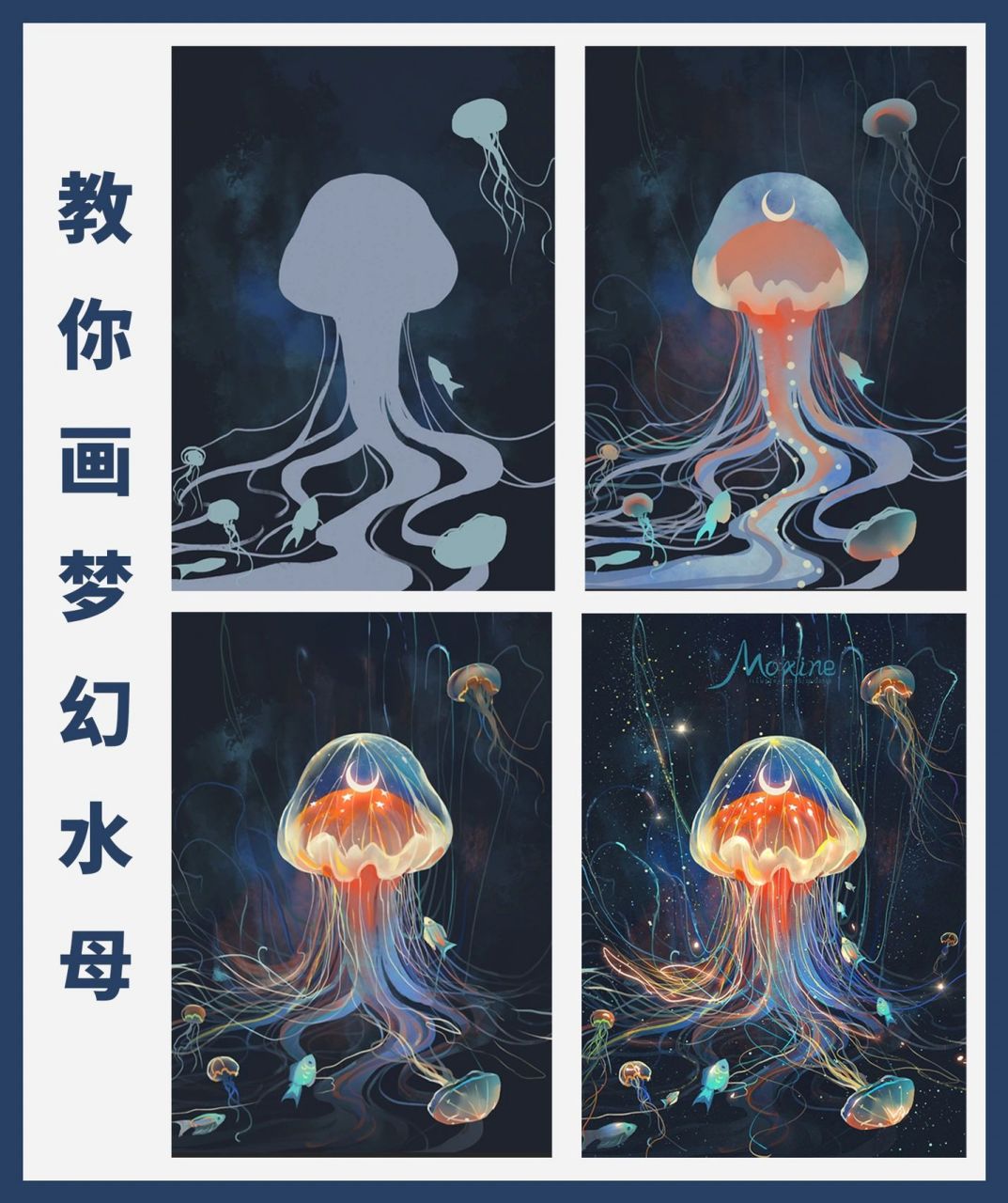 【教程】教你画梦幻水母(附素材) 梦幻水母画法步骤,新手也能看会