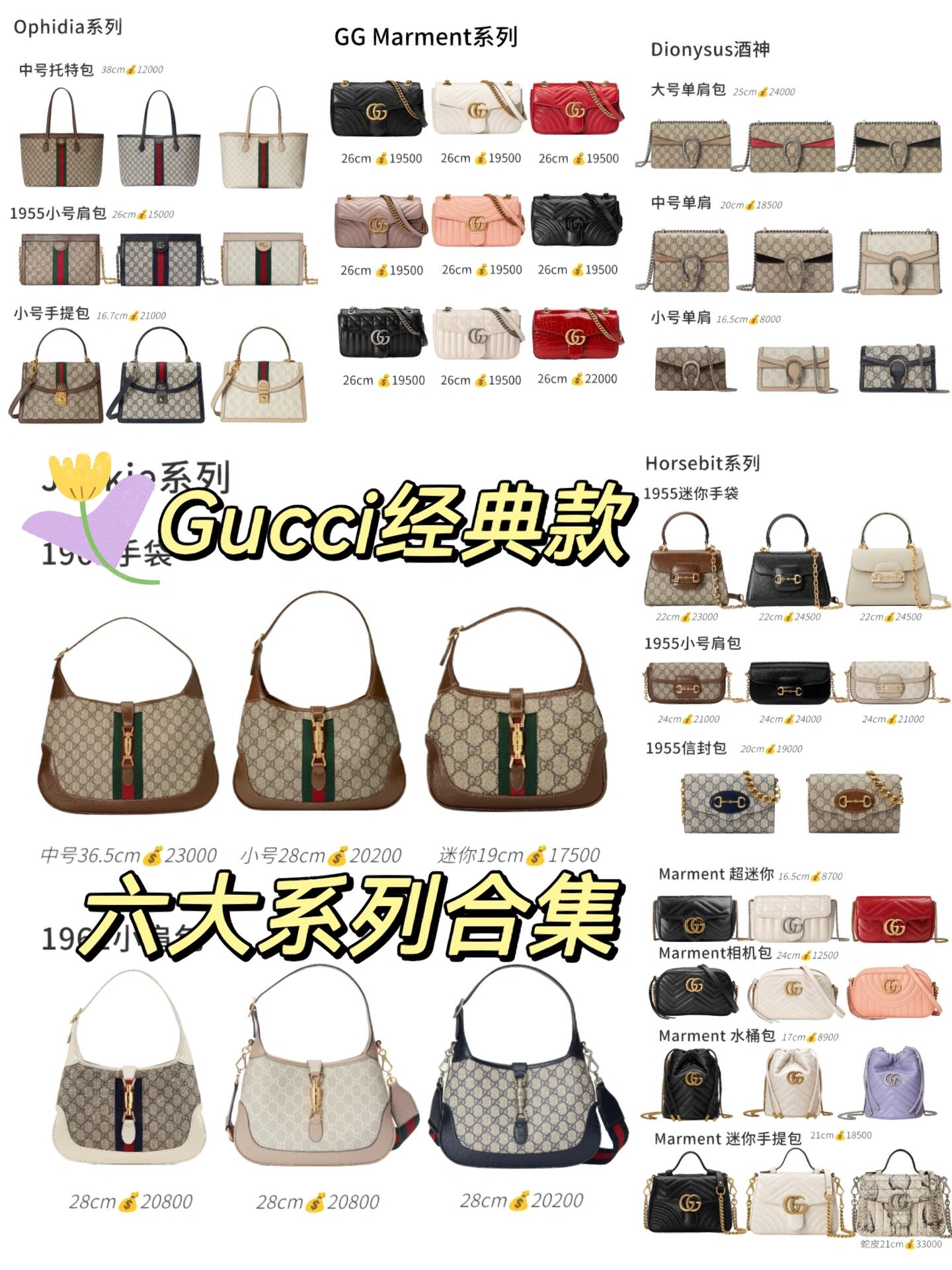 gucci经典款/六大系列合集