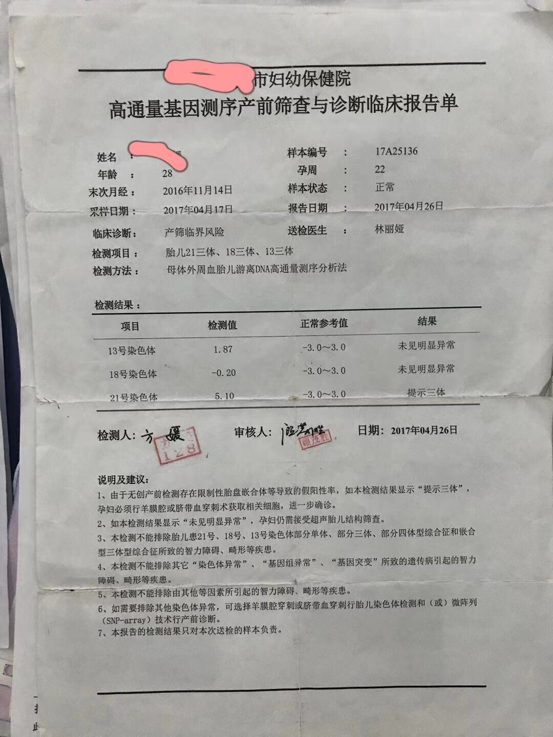连续俩次无创21三体高风险!羊穿翻盘(上)