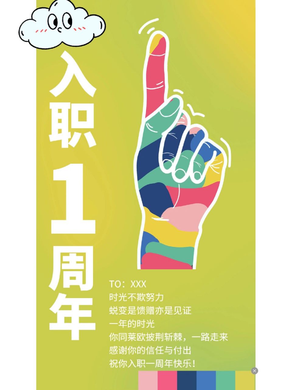 入职周年祝福模板 入职周年祝福文案不用发愁,小张帮你来解忧汇总了