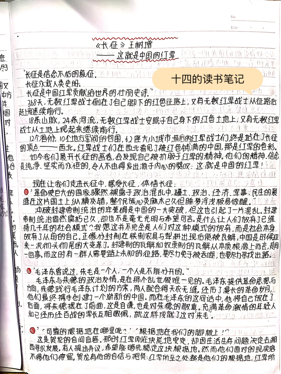 读书记录|十四《长征》的读书笔记 十四其实不太爱看《长征》 他和我