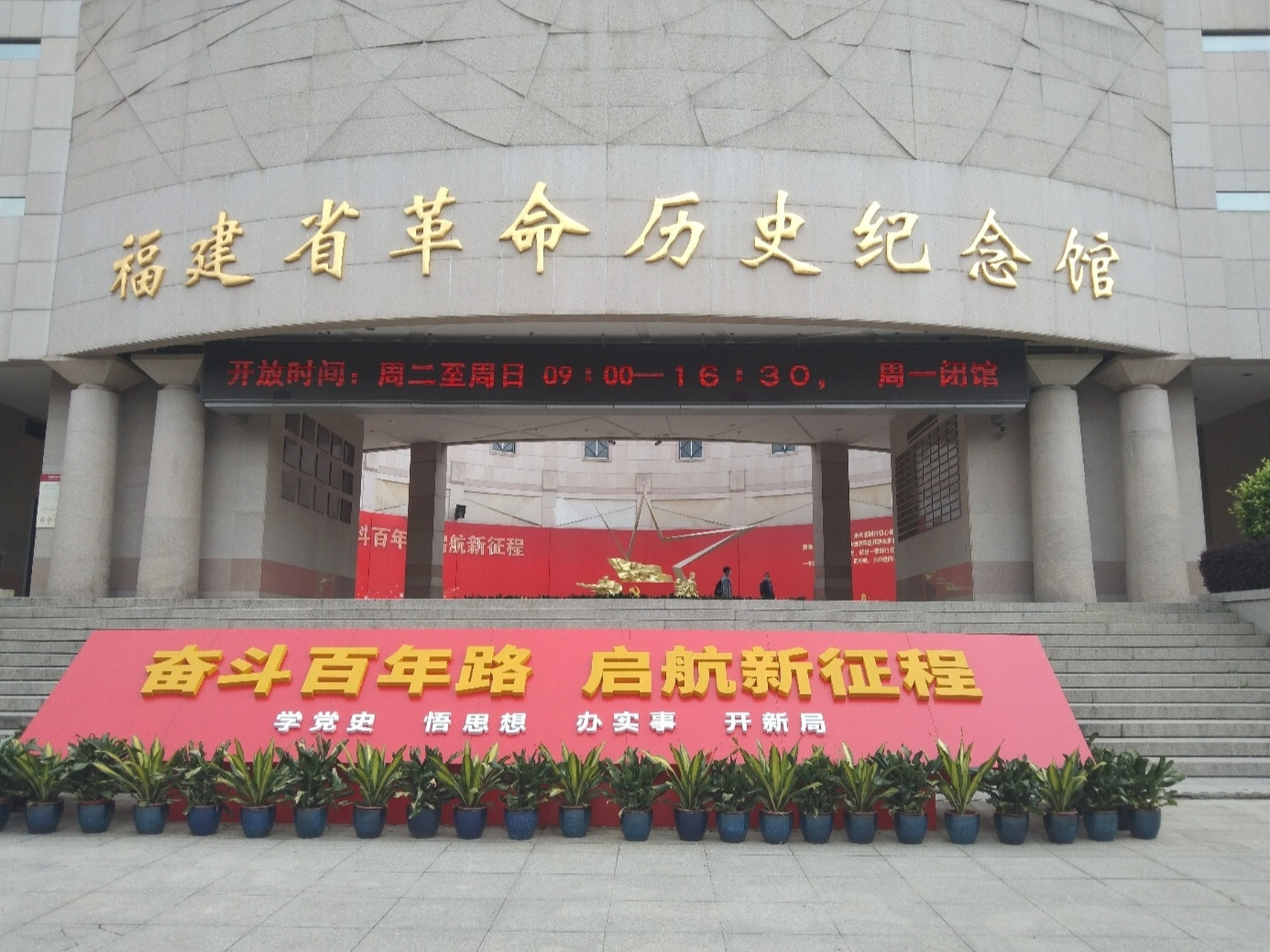 福州博物馆 星星之火,铸就大国力量 福建省革命历史纪念馆1998年开馆