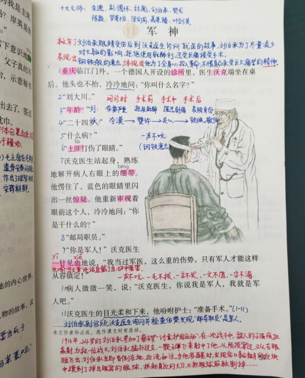 五年级语文下册 第十二课 清贫 课堂 五年级语文下册