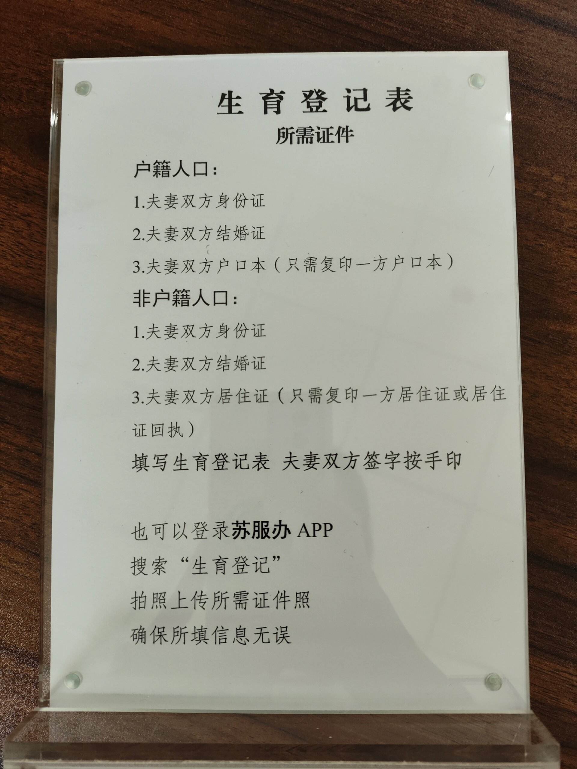 花桥生育联系单|办理攻略