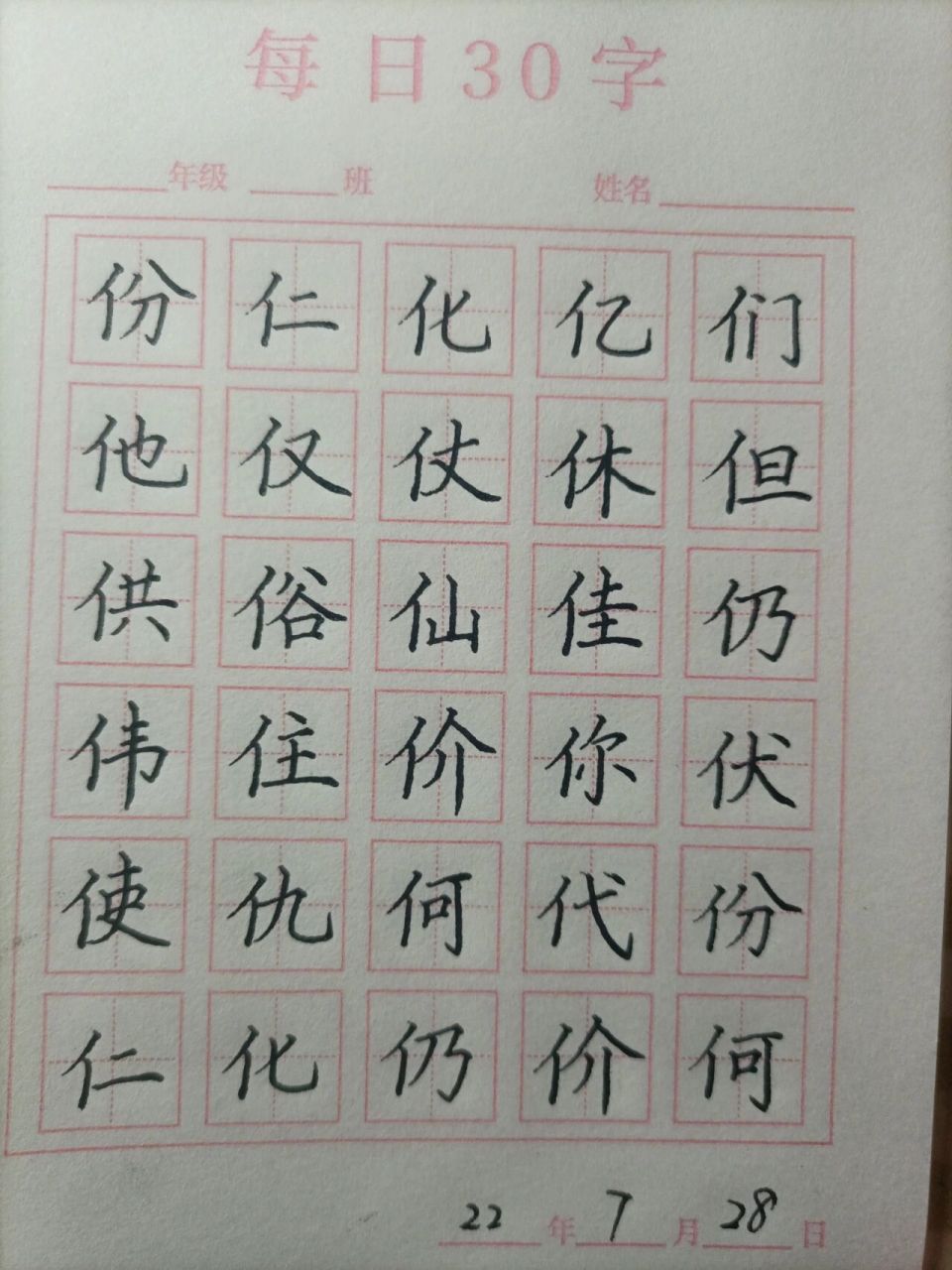 单人旁例字集合啦