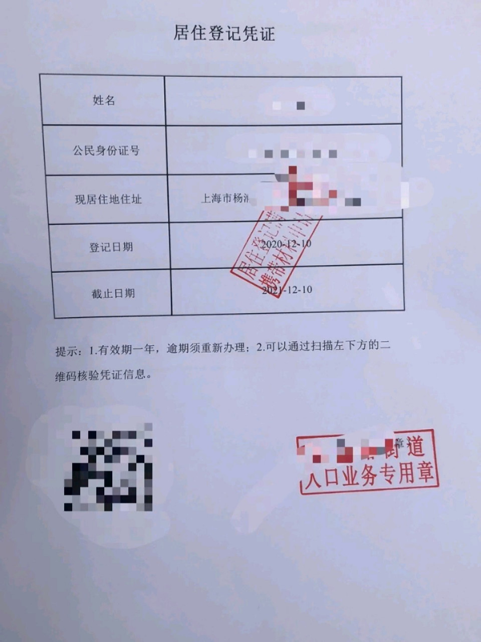 在上海办居住证为什么房东大多不配合 第一,怕影响子女上学