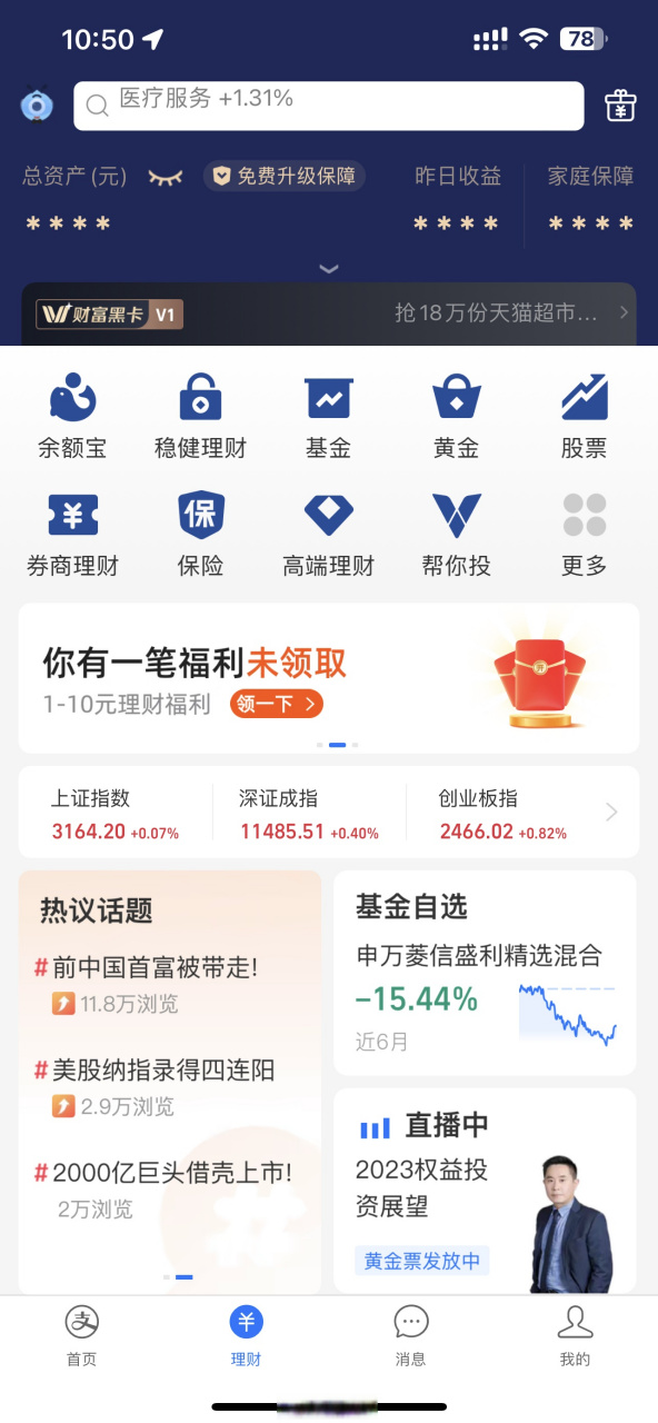 再怎么尊贵的黑卡版支付宝界面 也改变不了我基金绿得通透的事实[跪了