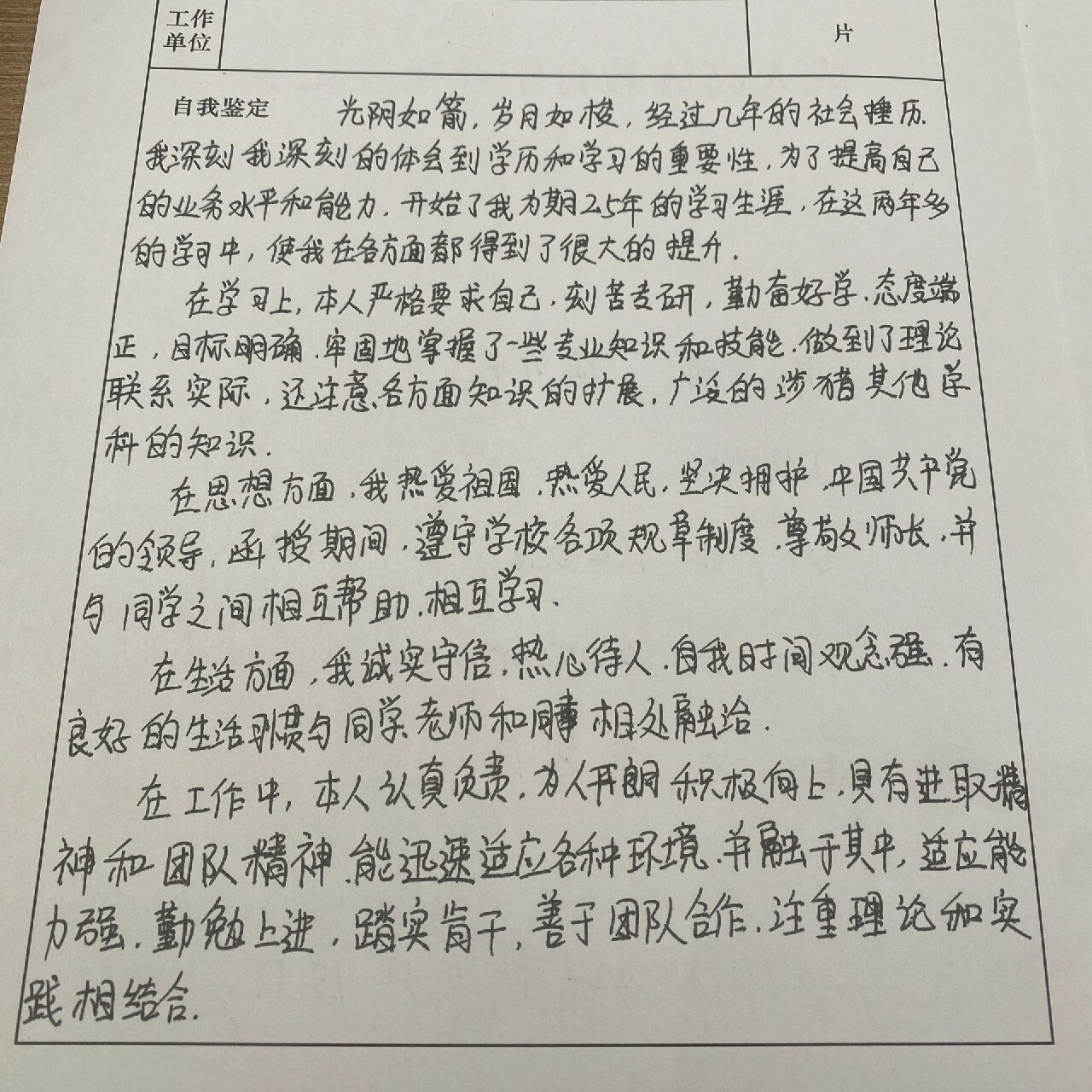 毕业

手册自我判定


（毕业

手册自我判定


200字）《毕业手册自我评定》