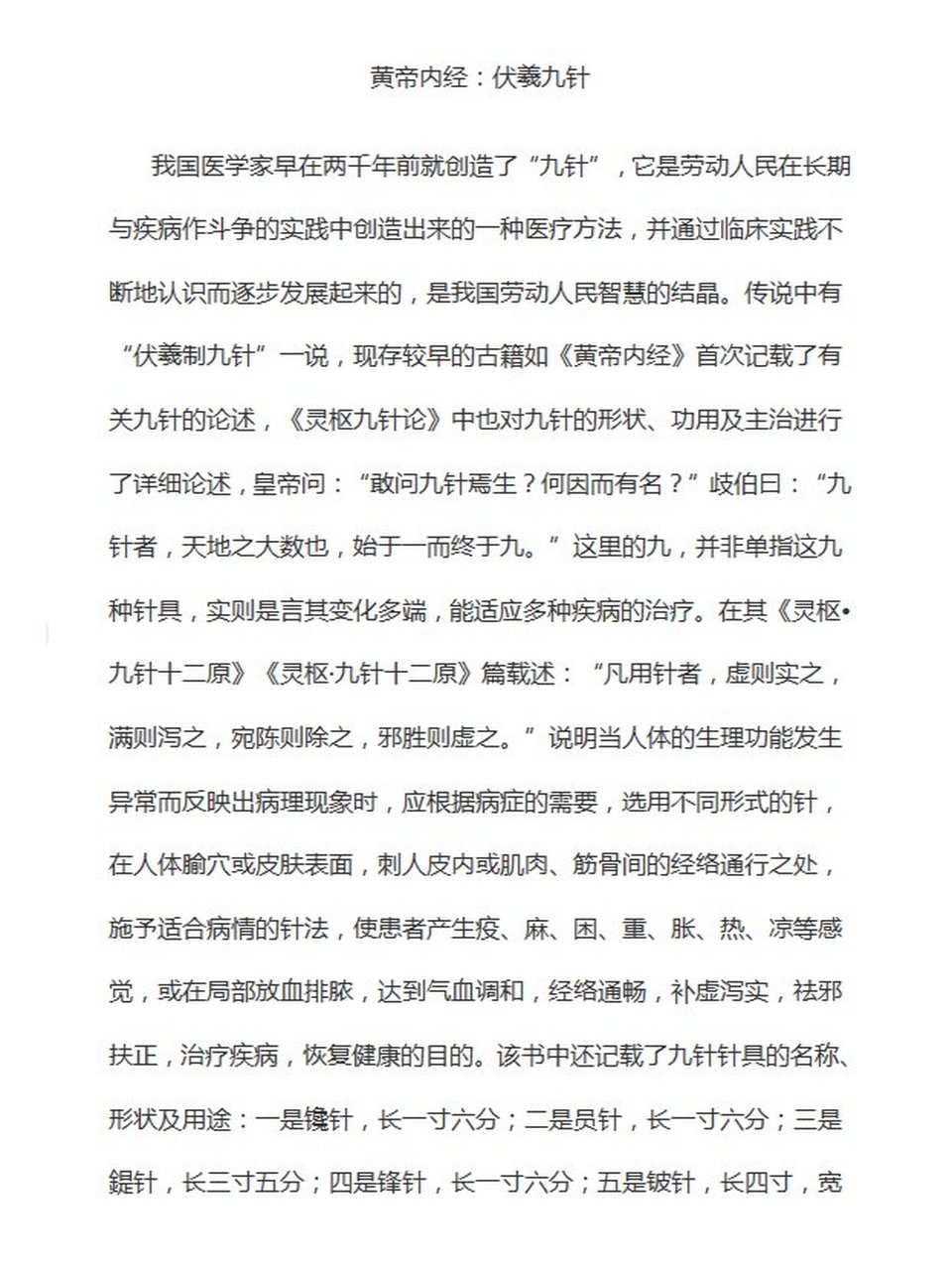 黄帝内经:伏羲九针 黄帝内经:伏羲九针0202020202