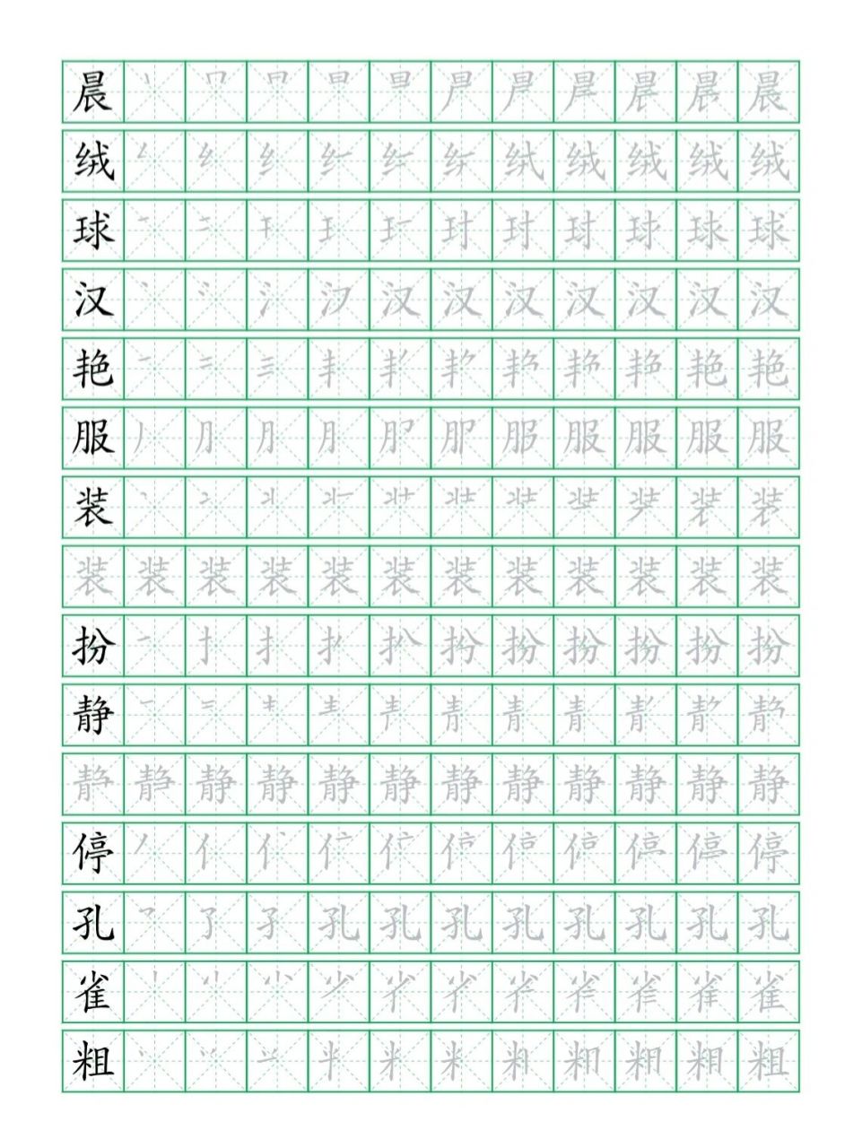 人教版三年级语文上册生字表(全)笔顺字帖 分享人教版三年级语文上册