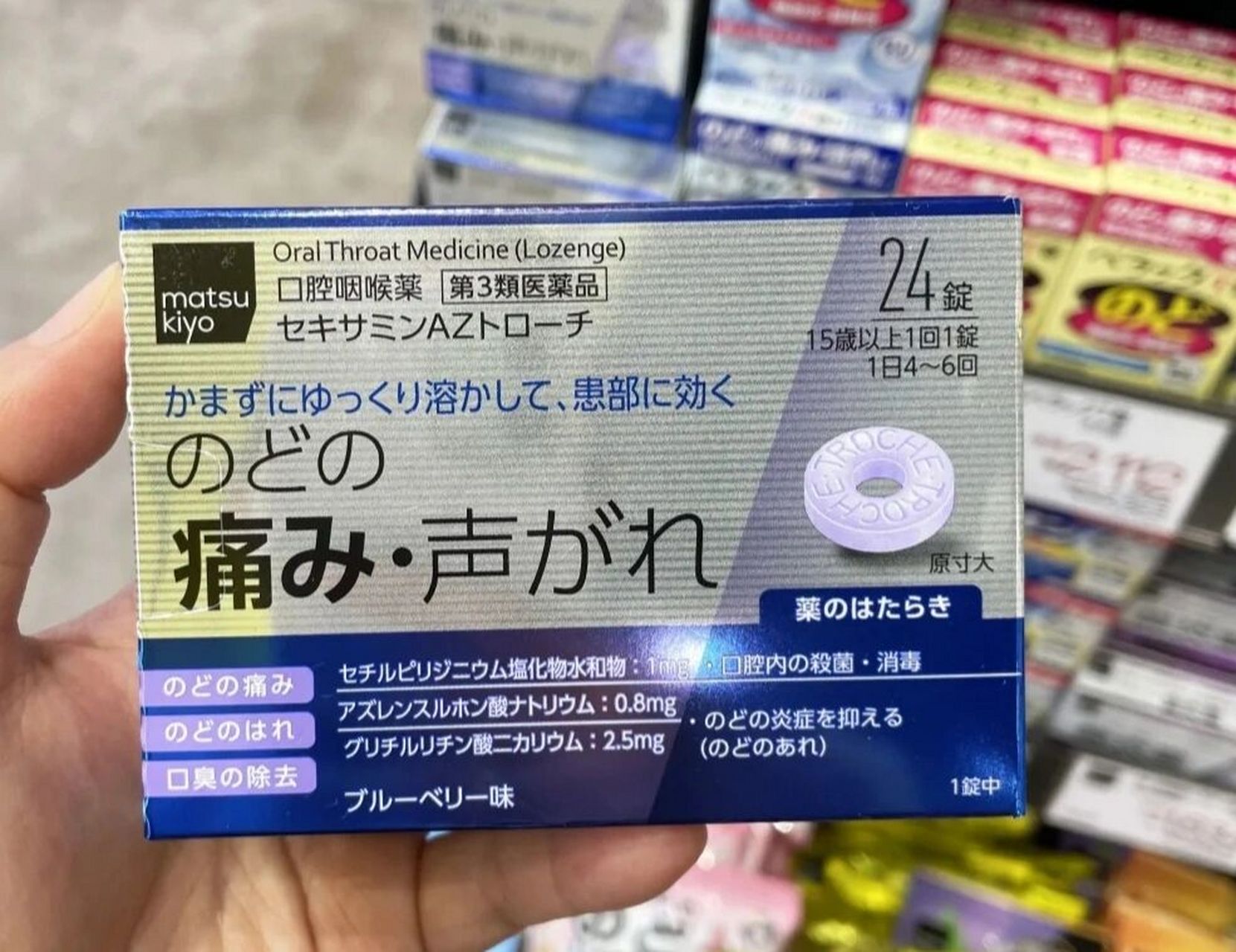 日本松本清咽喉片蓝莓味 含有口腔杀菌,消毒成分以及抑制咽喉炎症的