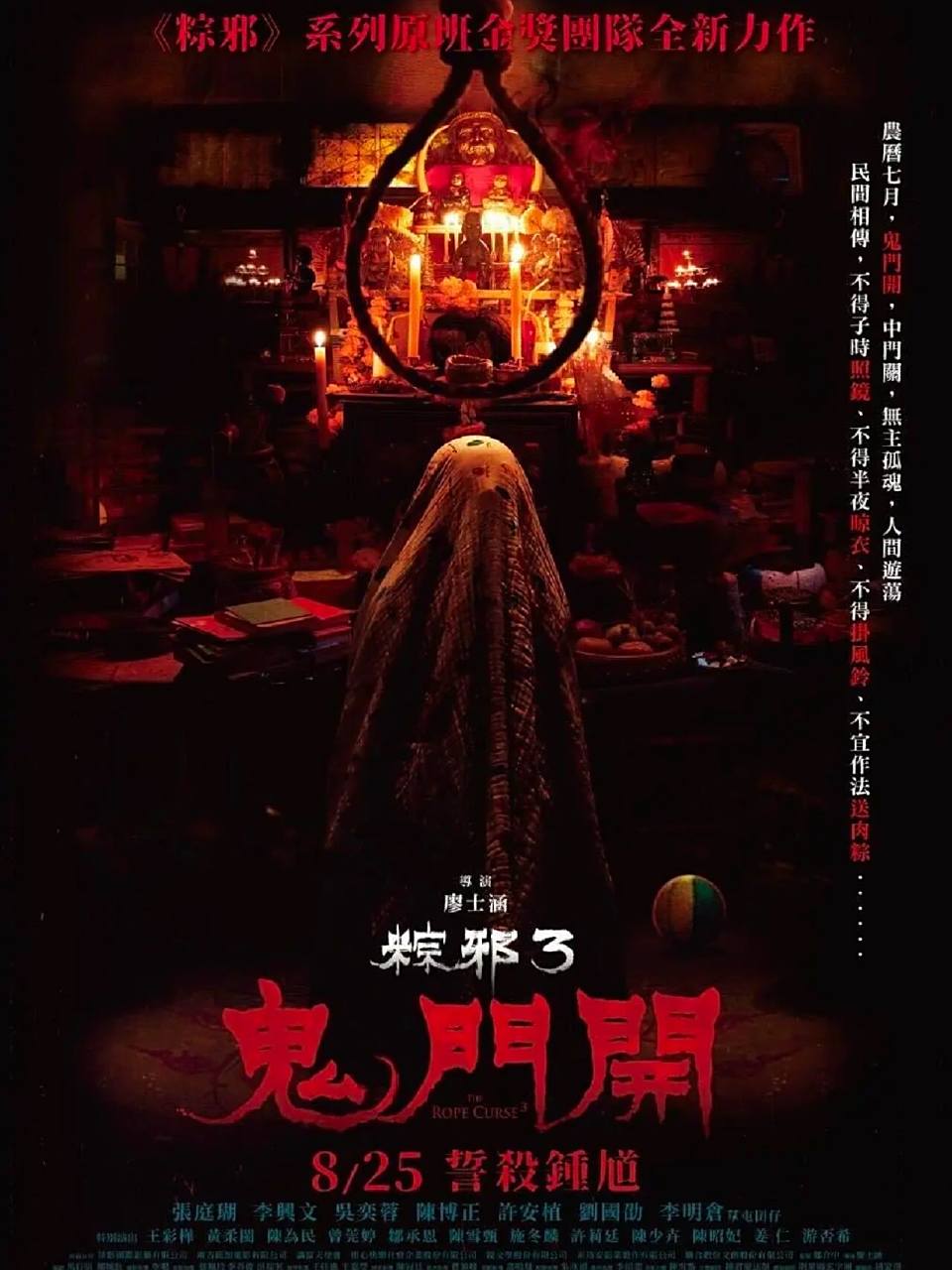 台湾恐怖片《粽邪3鬼门开》定档7515 99粽邪系列前两部《粽邪》