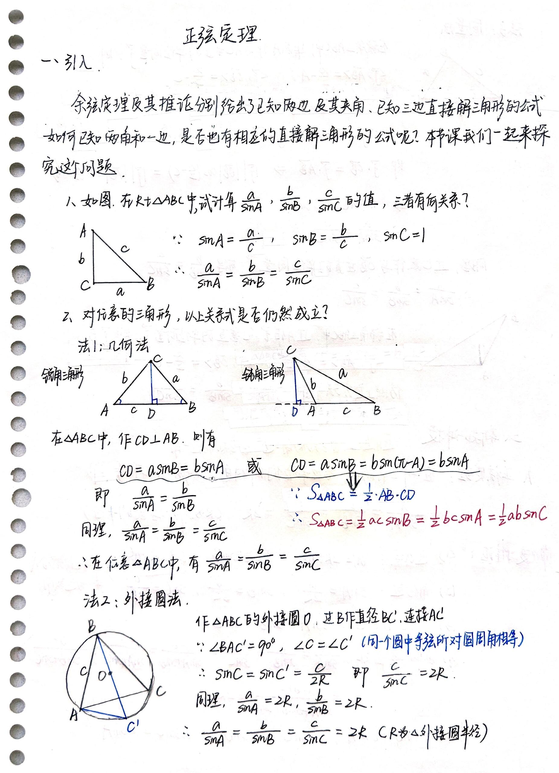 正弦函数的性质及图像图片