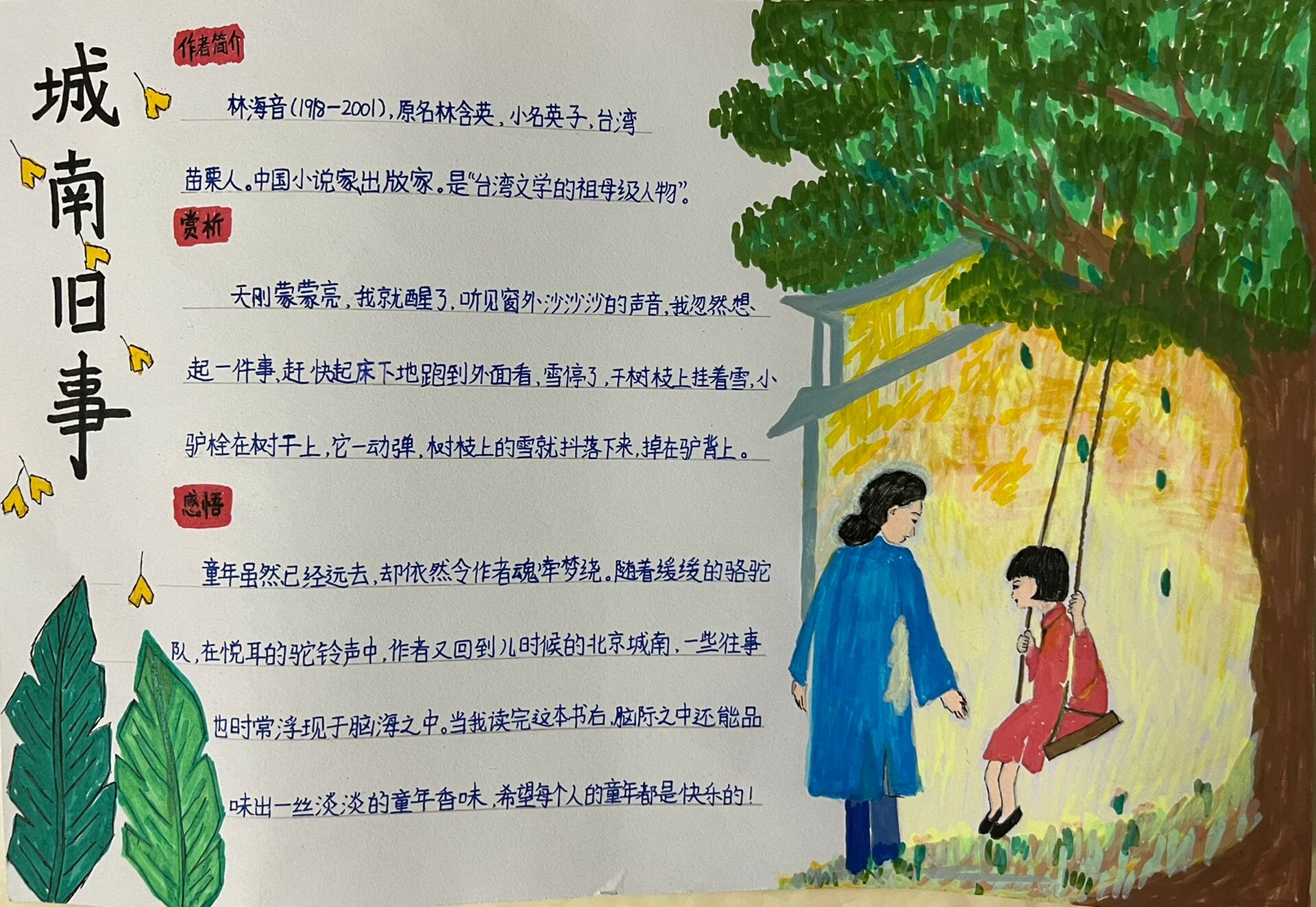 五年级阅读《城南旧事》读书手抄报