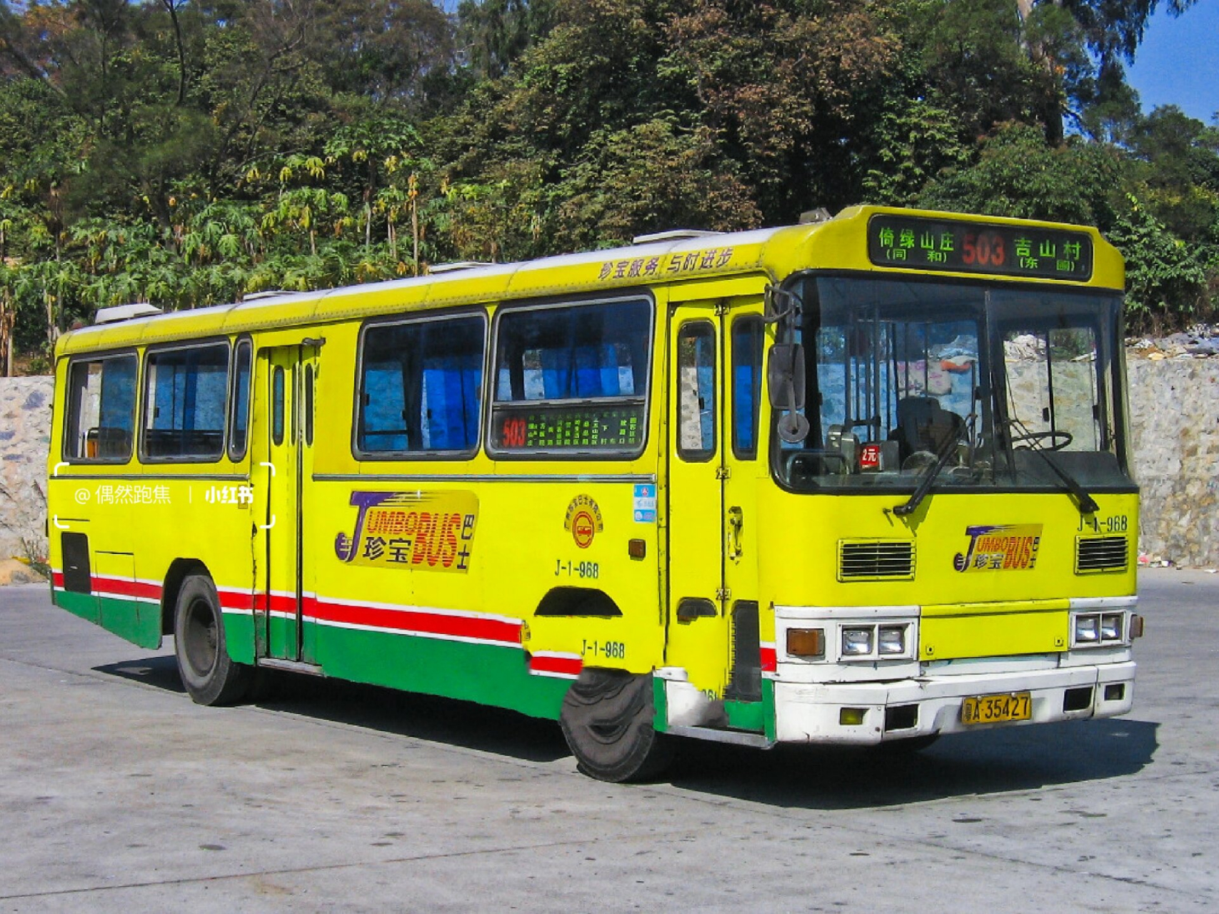 珍宝巴士503 & 503a 503   吉山村(东圃)~倚绿山庄(同和) 全程2元