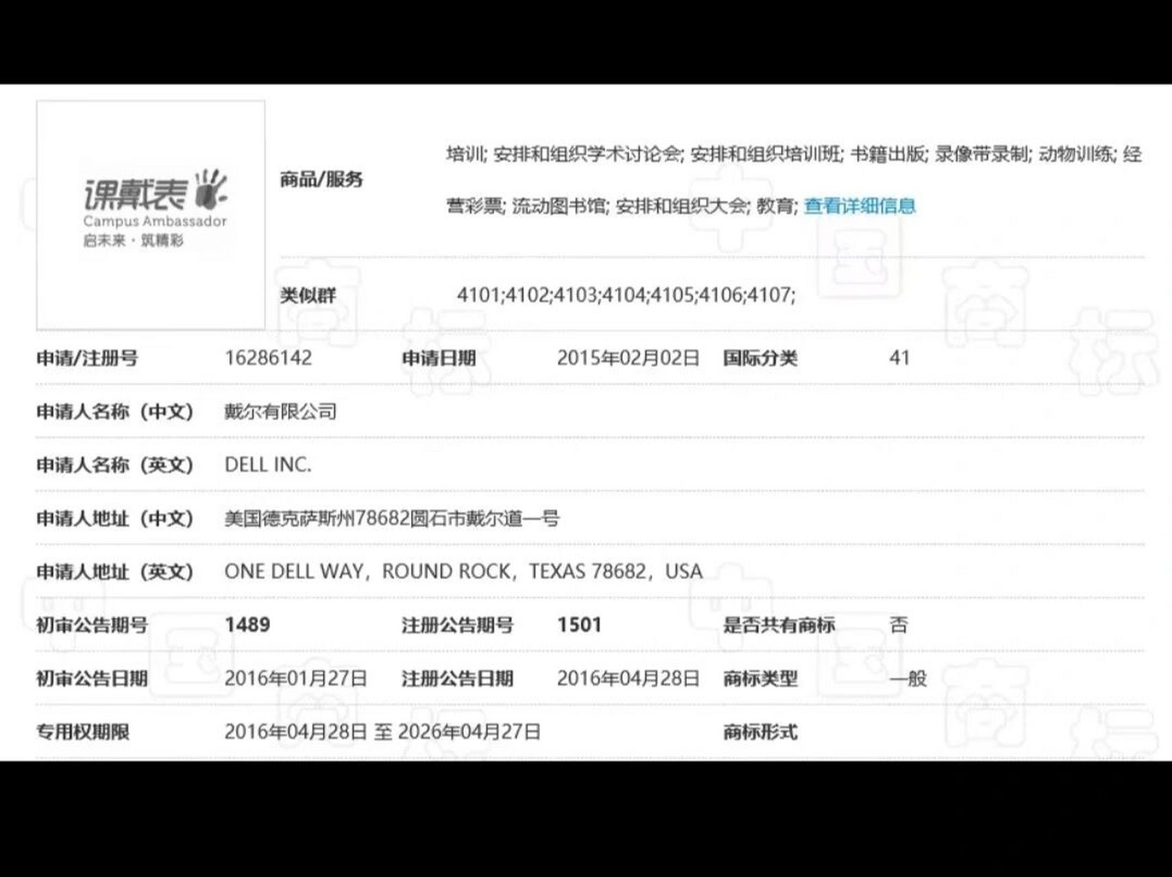 那就好好介绍一下戴尔课戴表吧 [戴尔课戴表项目(dell campus team)是