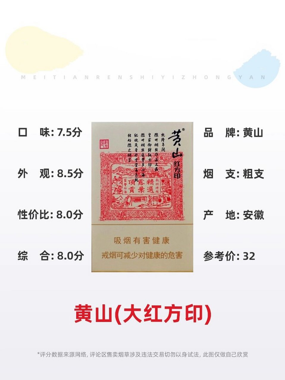 每天认识一种烟～黄山(大红方印) 红方印的历史与传奇故事——在清朝