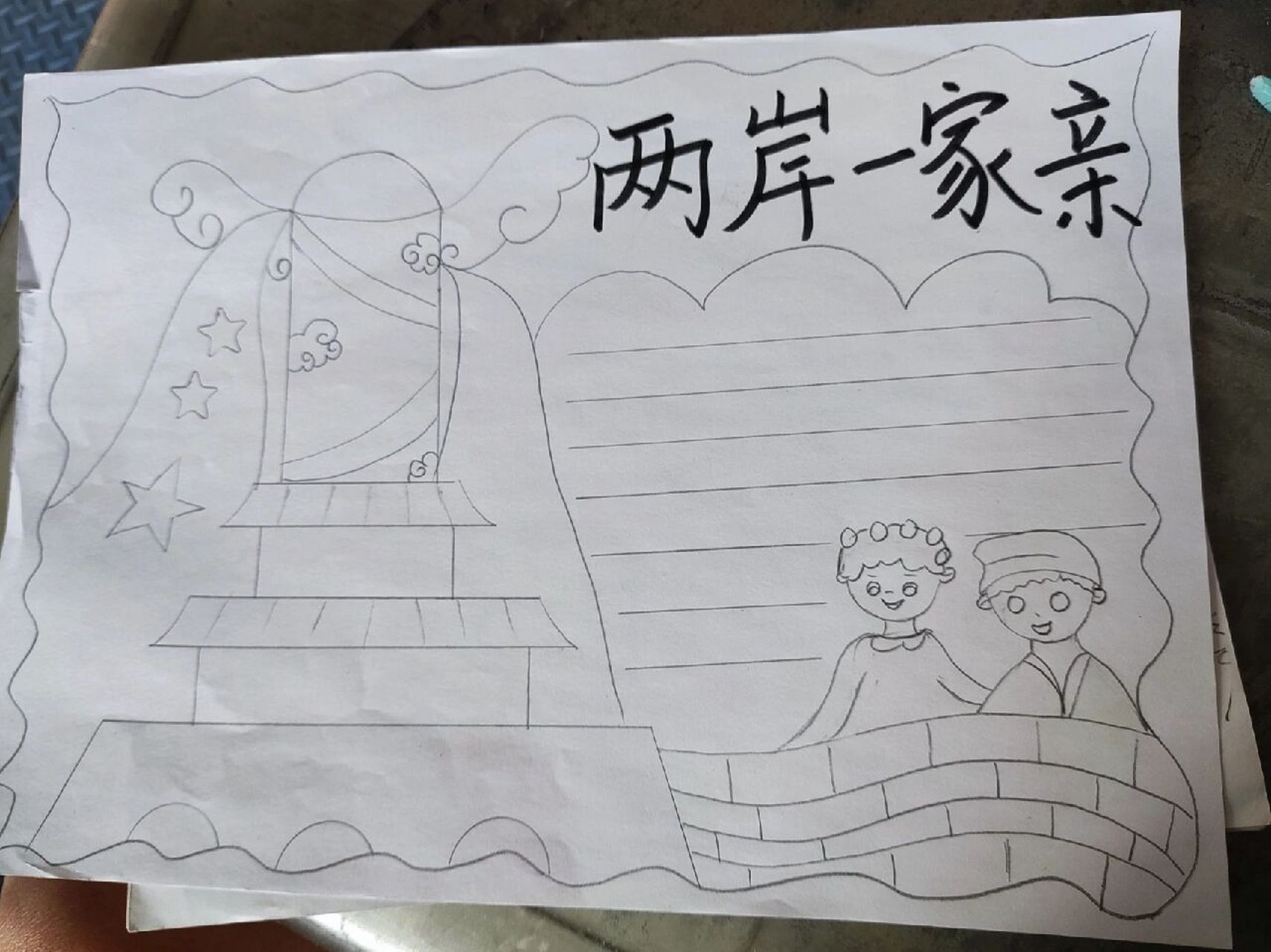 两岸一家亲主题手抄报