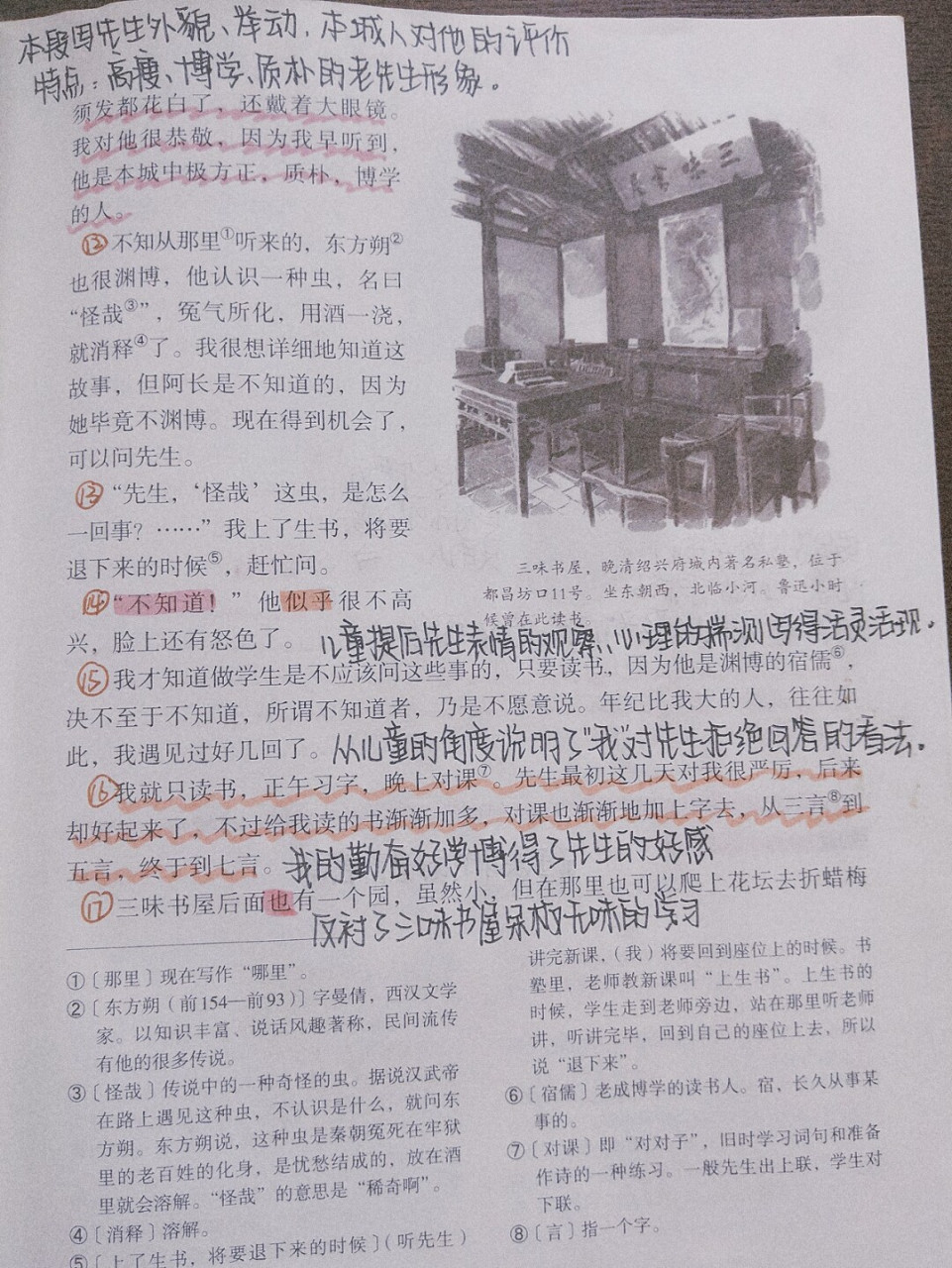 初一上册语文笔记 《从百草园到三味书屋》下集笔记更