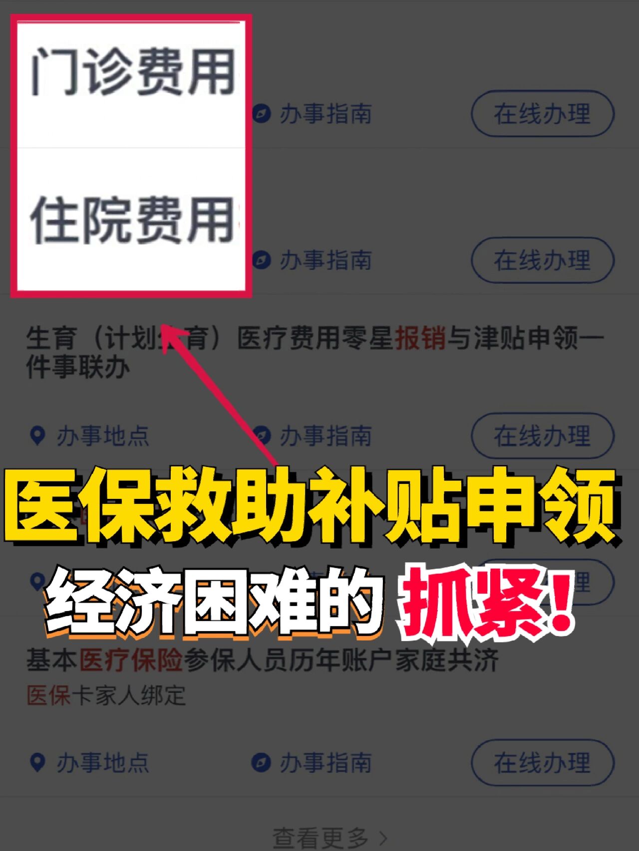 绝!医保二次报销后,还能申请一大笔补贴