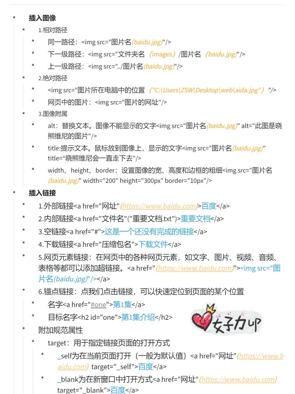 网页设计html·第一期 网页设计html(插入图片和链接) 大学生笔记
