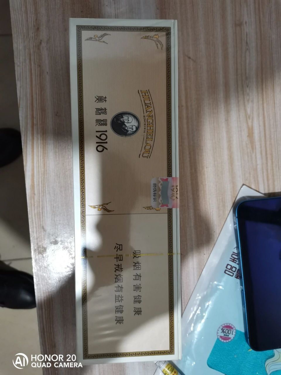 黄鹤楼1916 红友们请问这个值多少钱050505