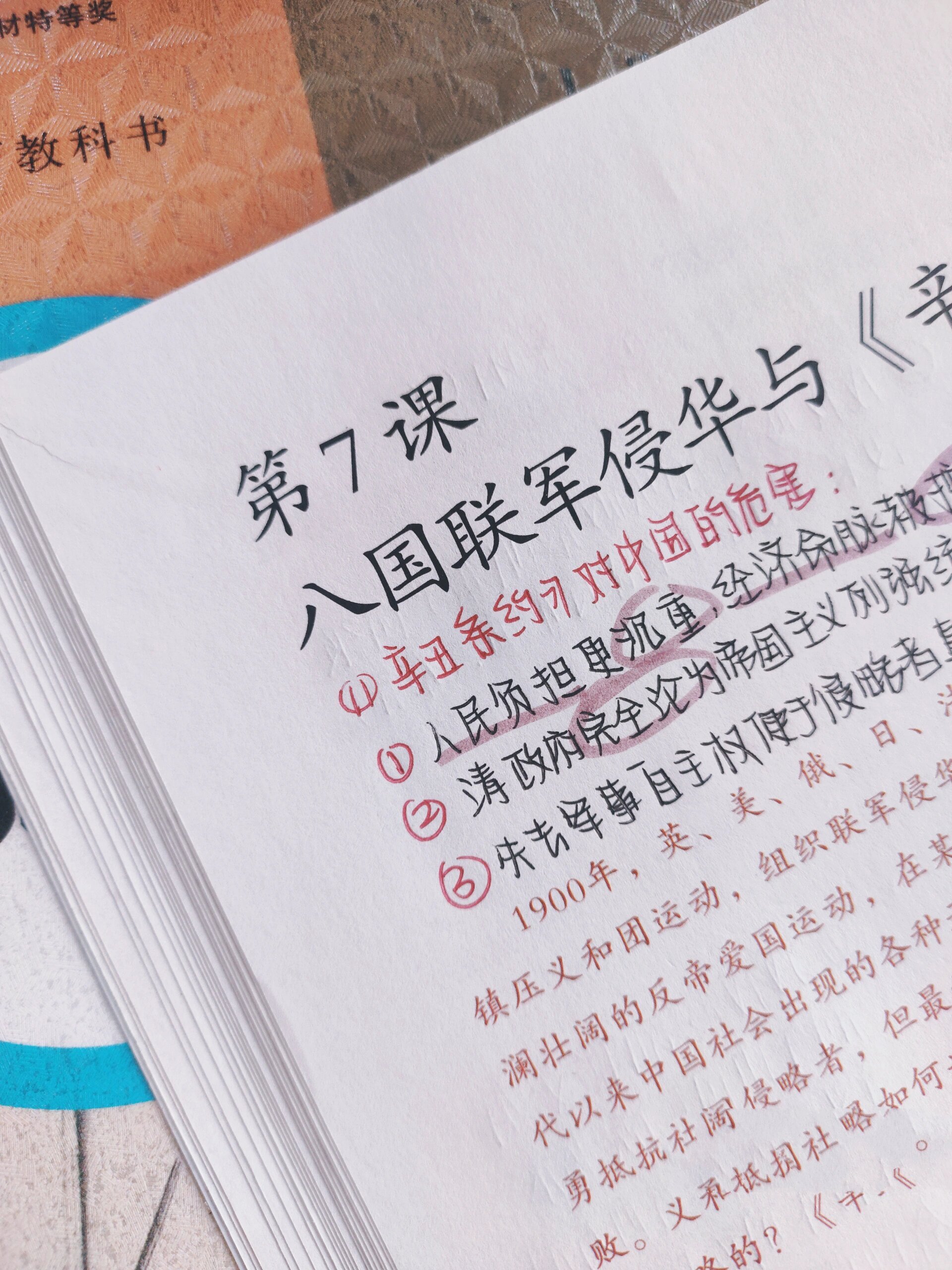 八年级上册|历史|第七课|八国联军侵华