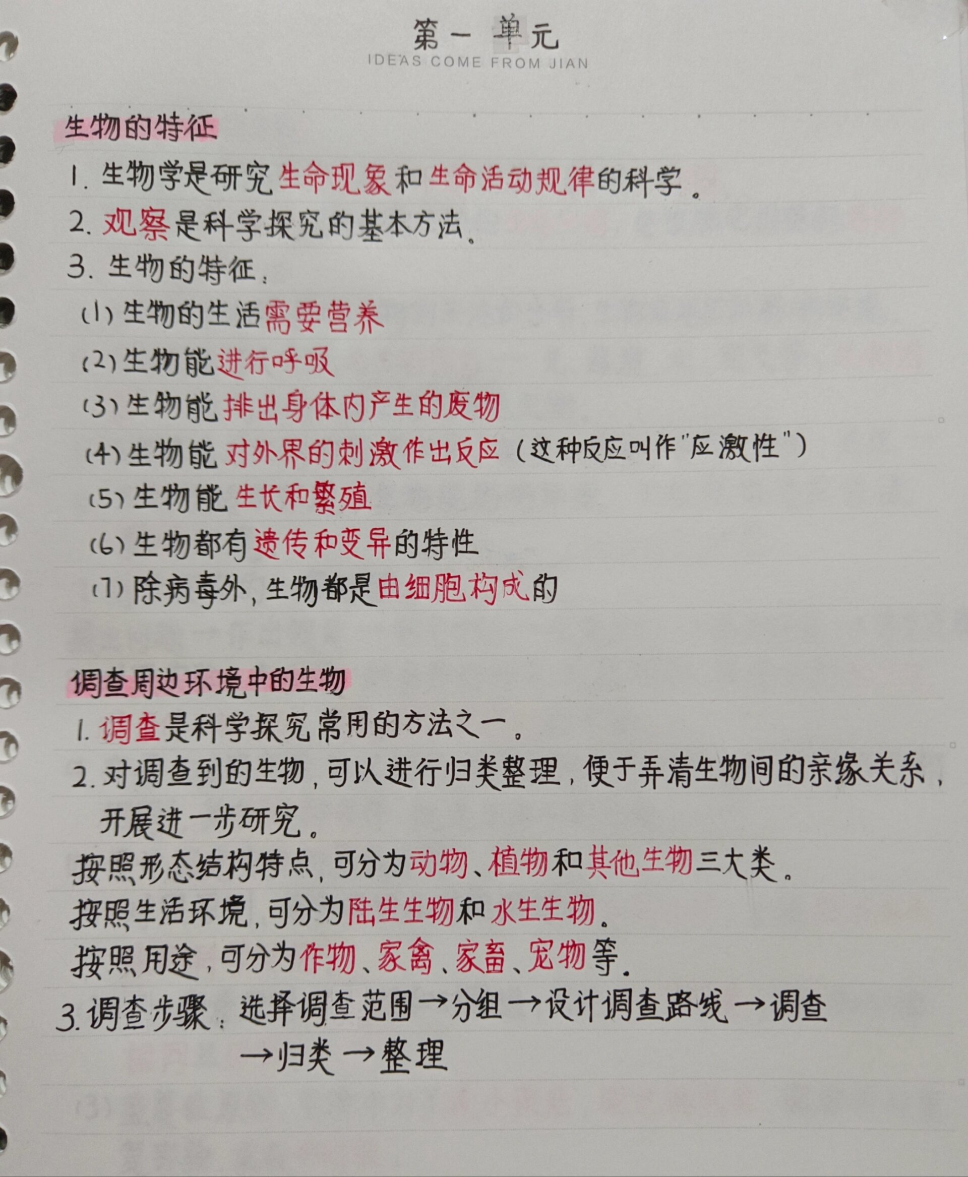 七年级生物上册(七年级生物上册人教版电子书) 第2张 七年级生物上册(七年级生物上册人教版电子书) 第2张