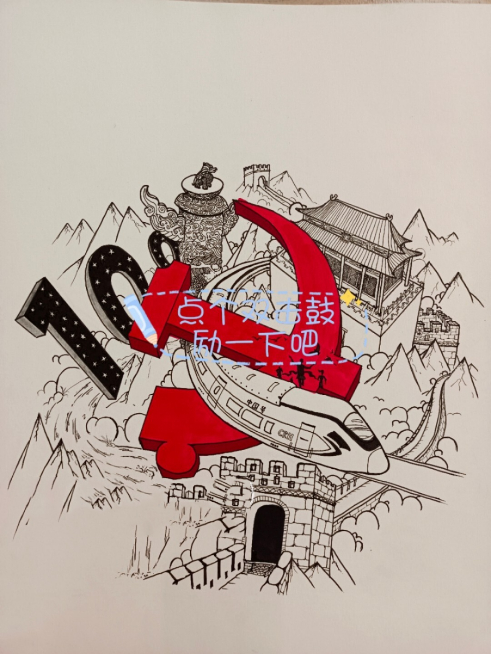 建党一百周年主题画|原创校园活动参赛作品 禁止转载,临摹改画记得