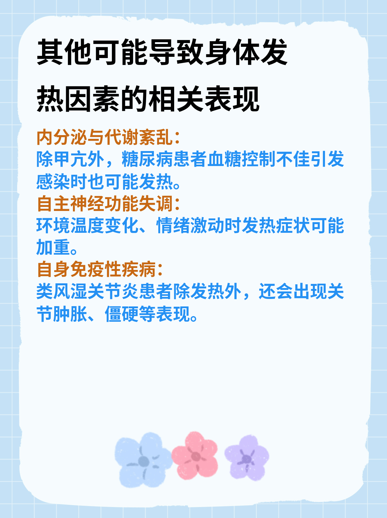 免疫系统会启动防御机制这可能导致体温调节中枢紊乱进而引起发热