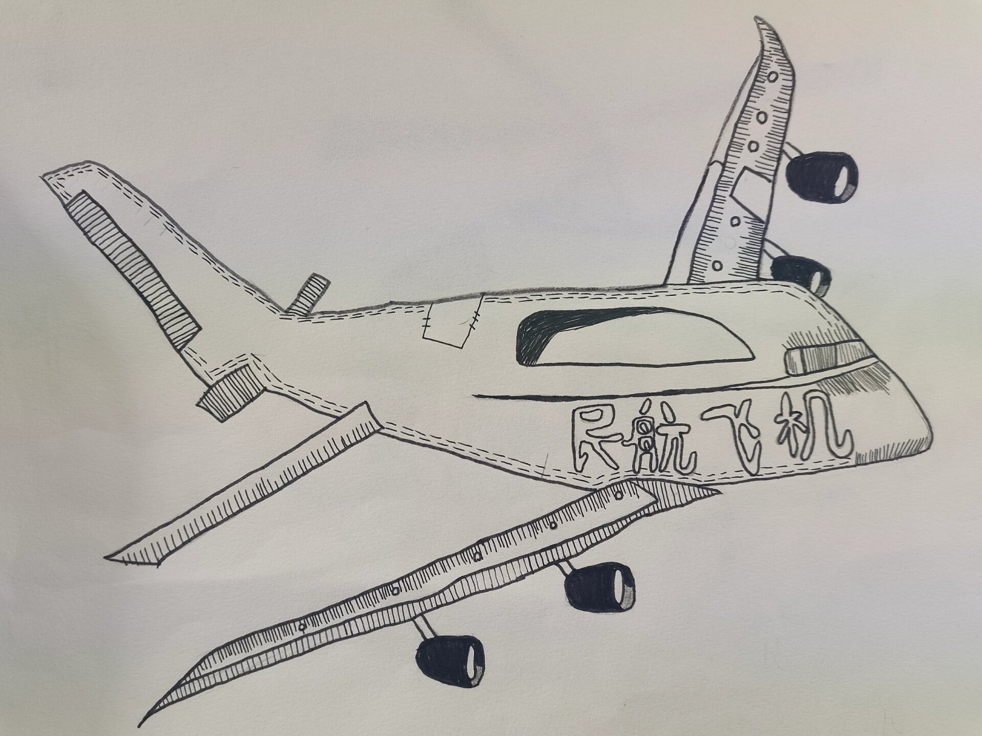 五年级上册第8课《飞行梦工厂》学生作品