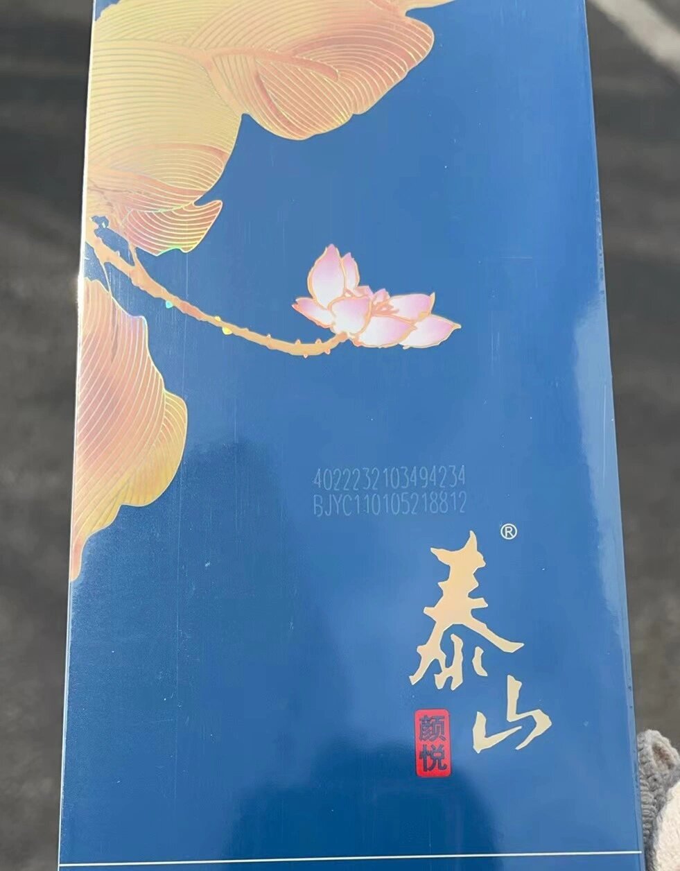 泰山颜悦,礼貌问价