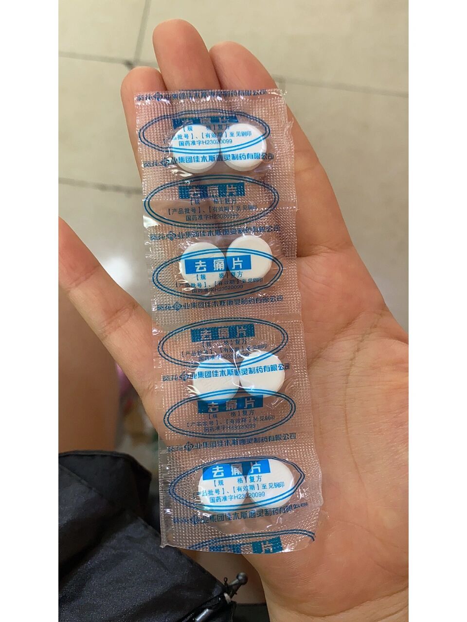 感觉,去痛片就是东北的回忆